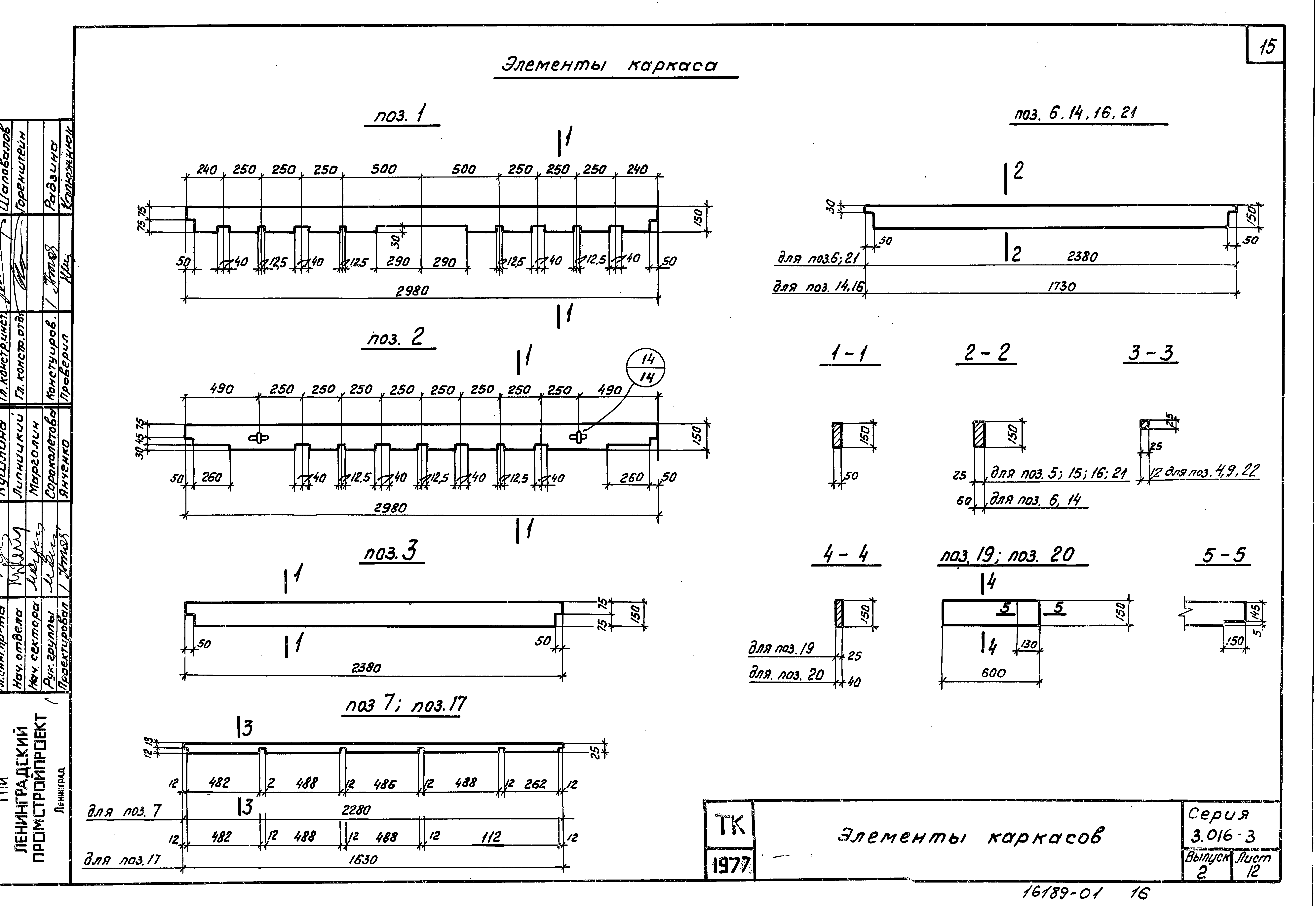 Серия 3.016-3