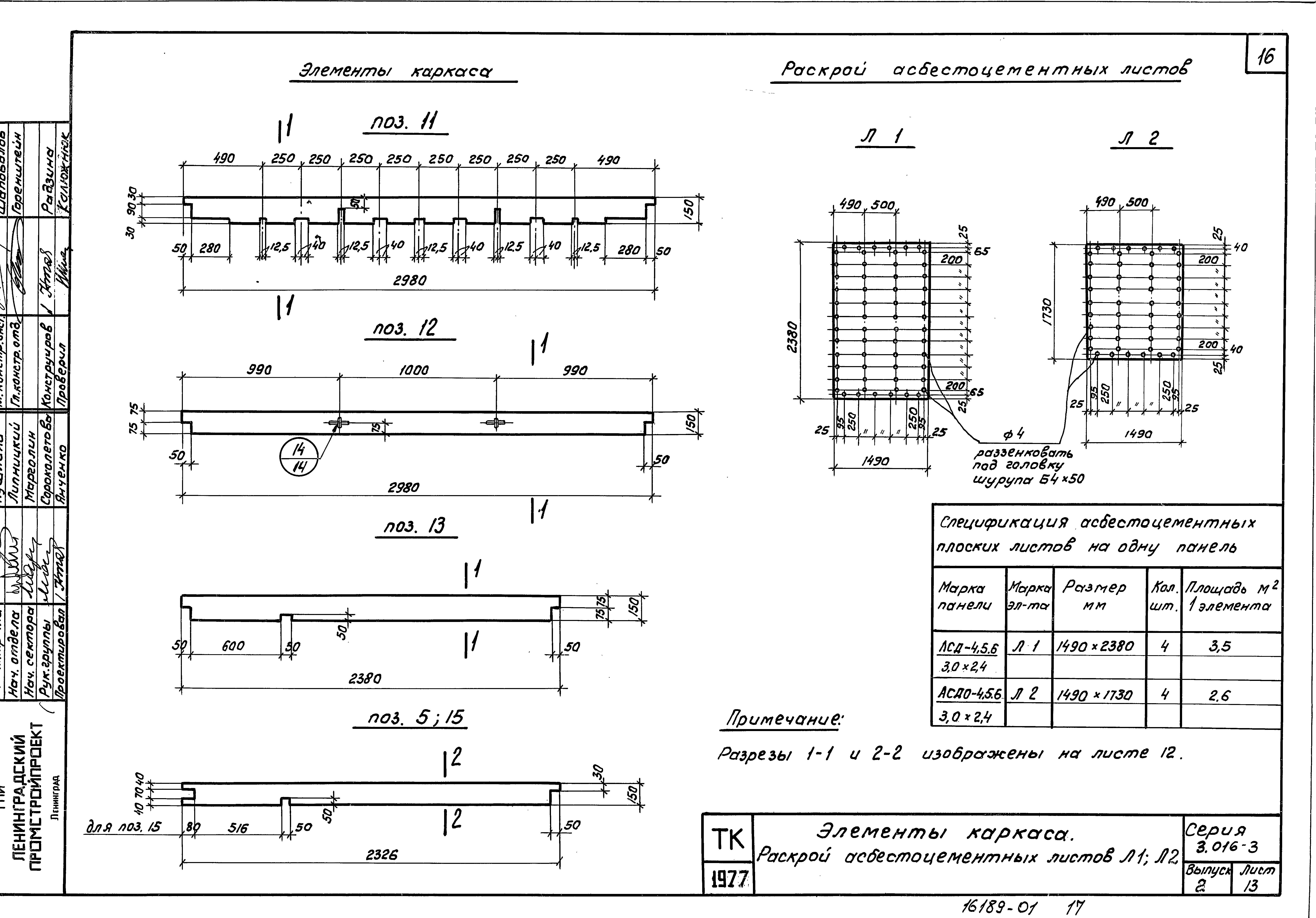 Серия 3.016-3