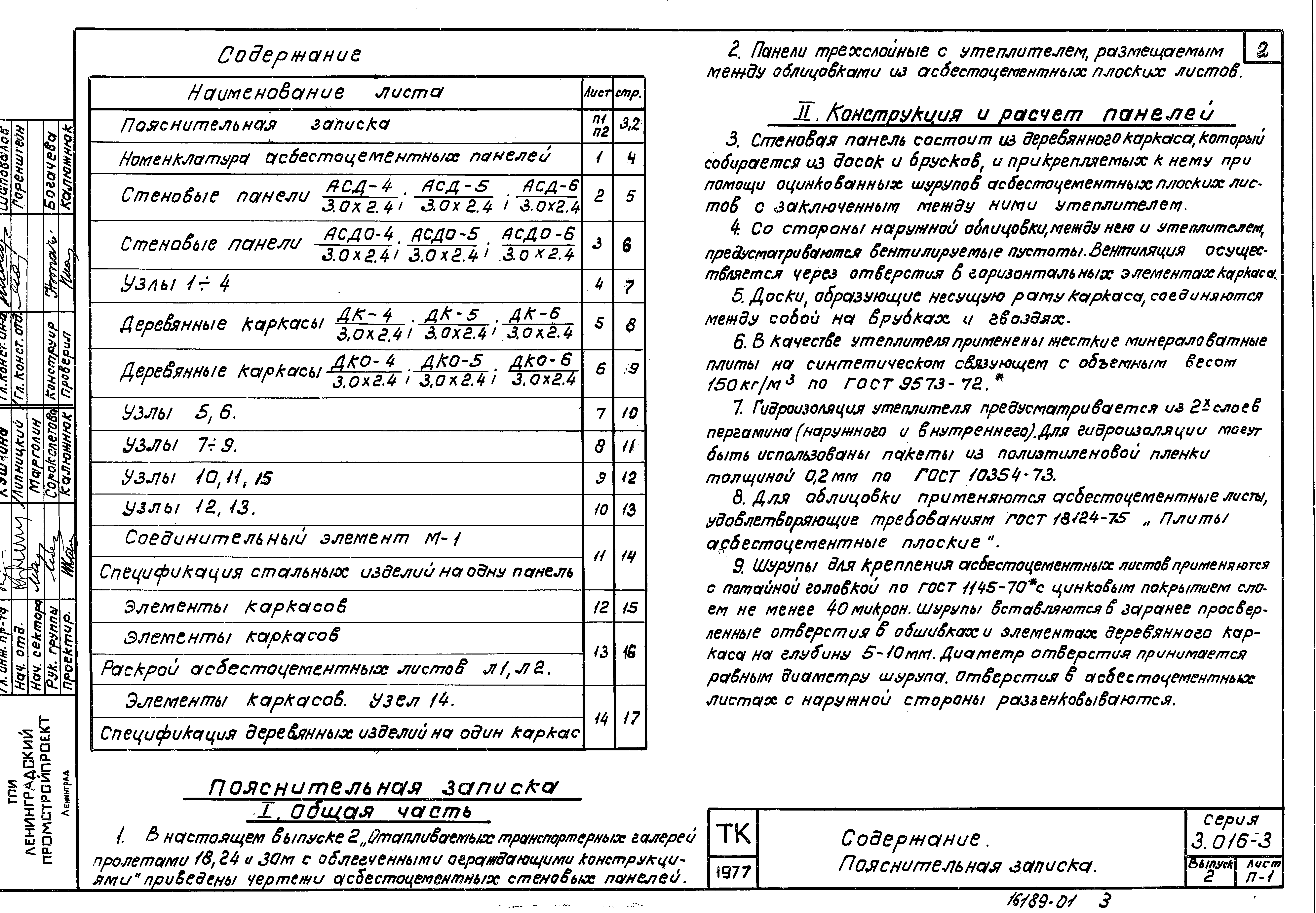 Серия 3.016-3