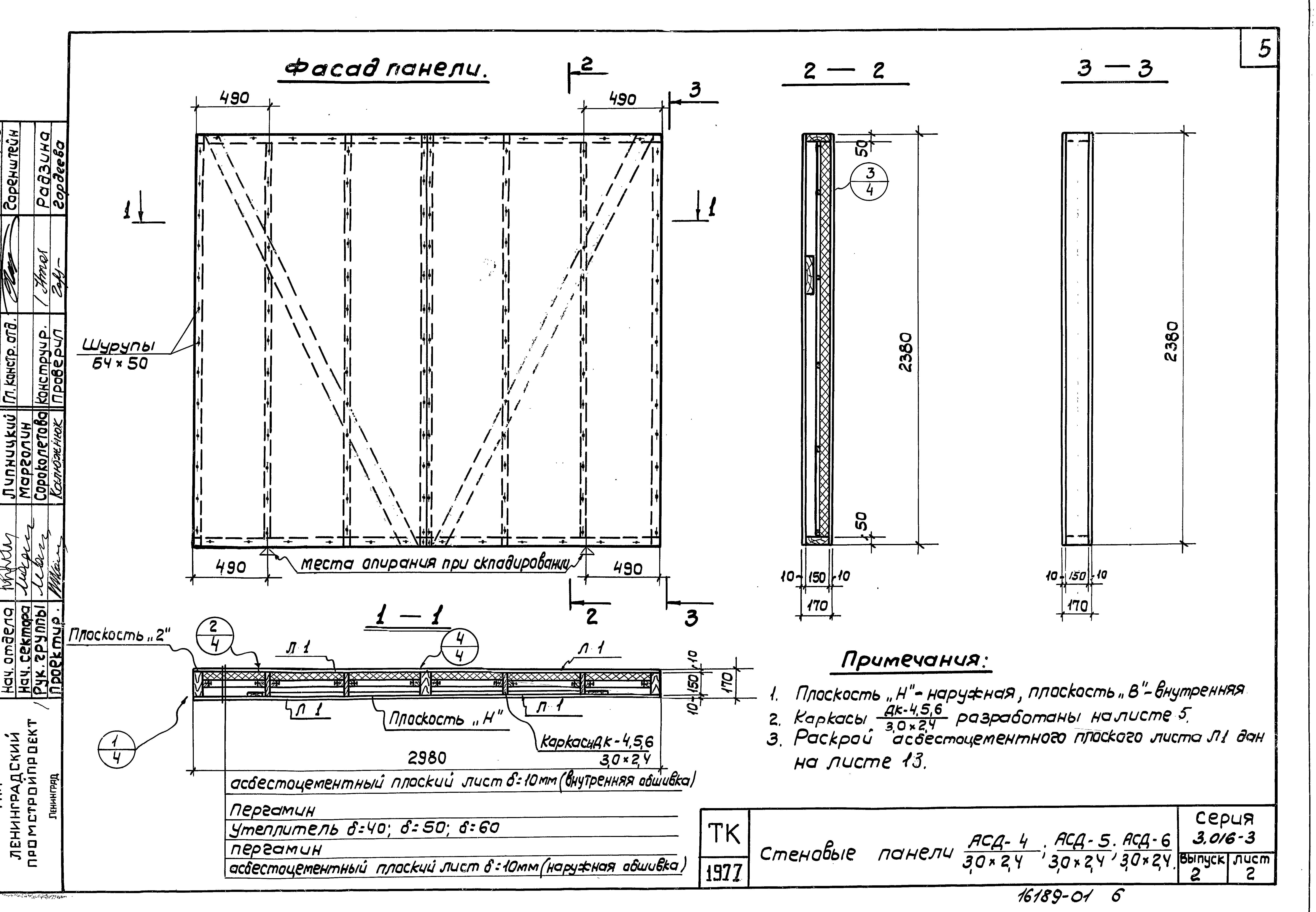 Серия 3.016-3