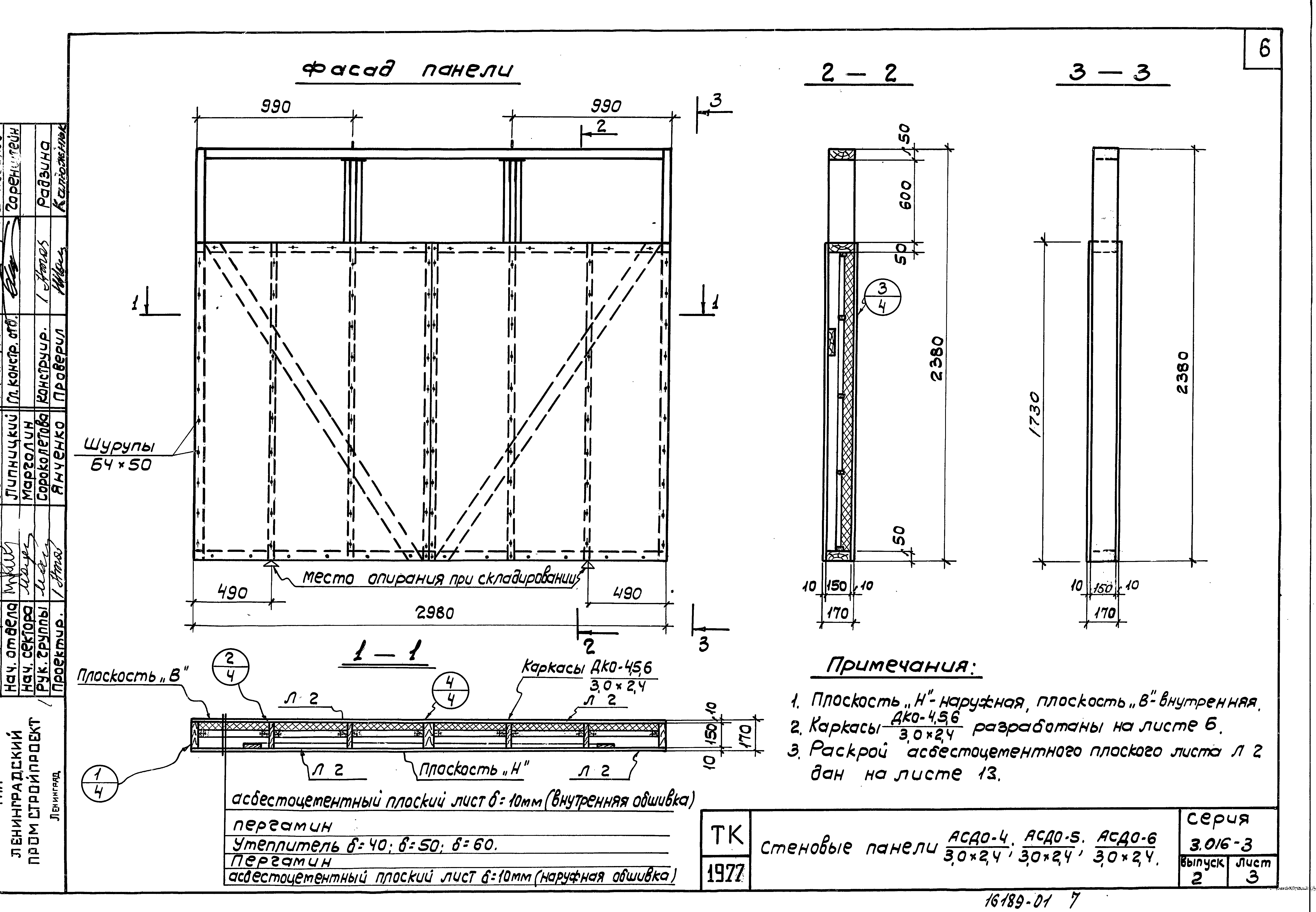 Серия 3.016-3