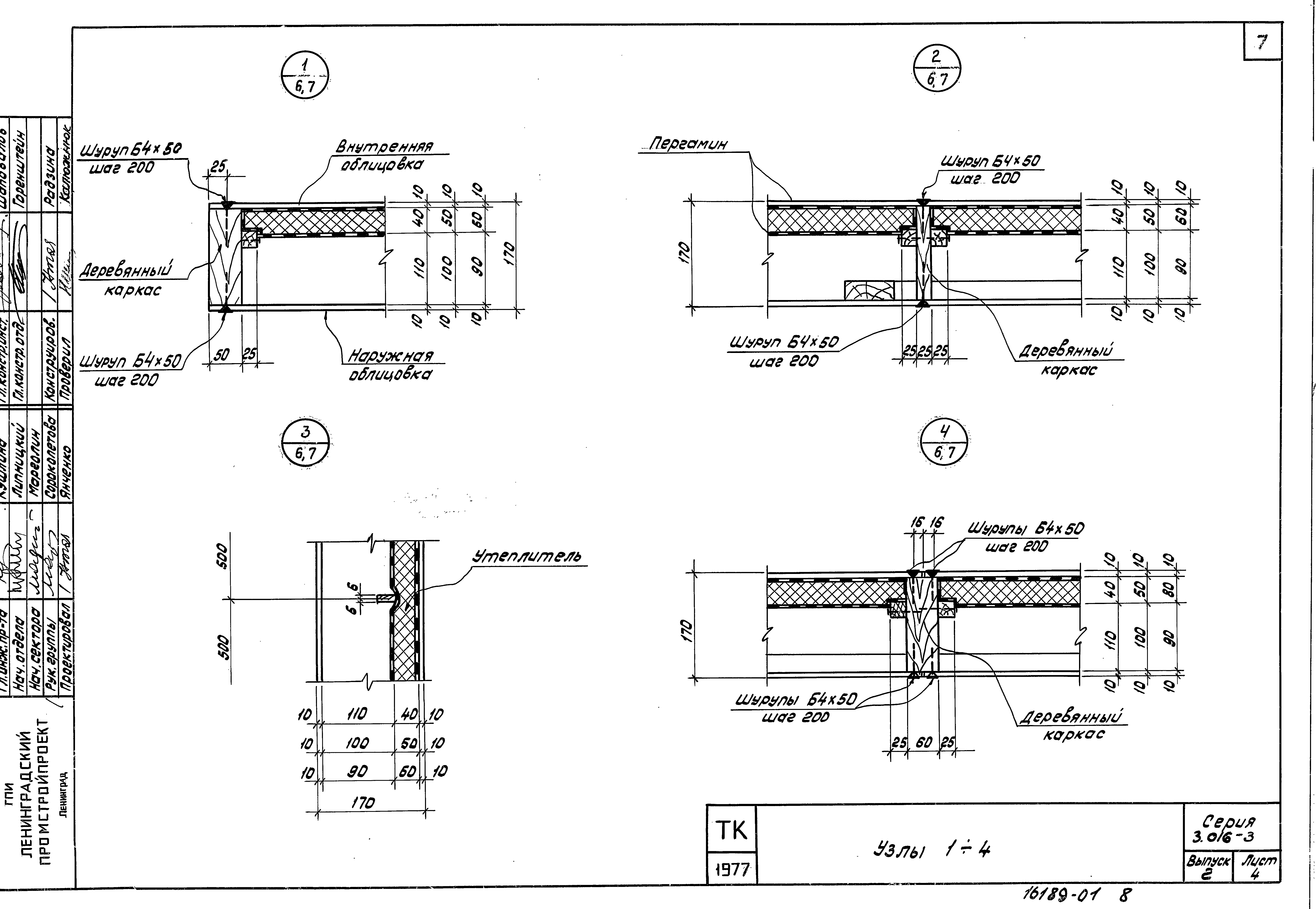 Серия 3.016-3