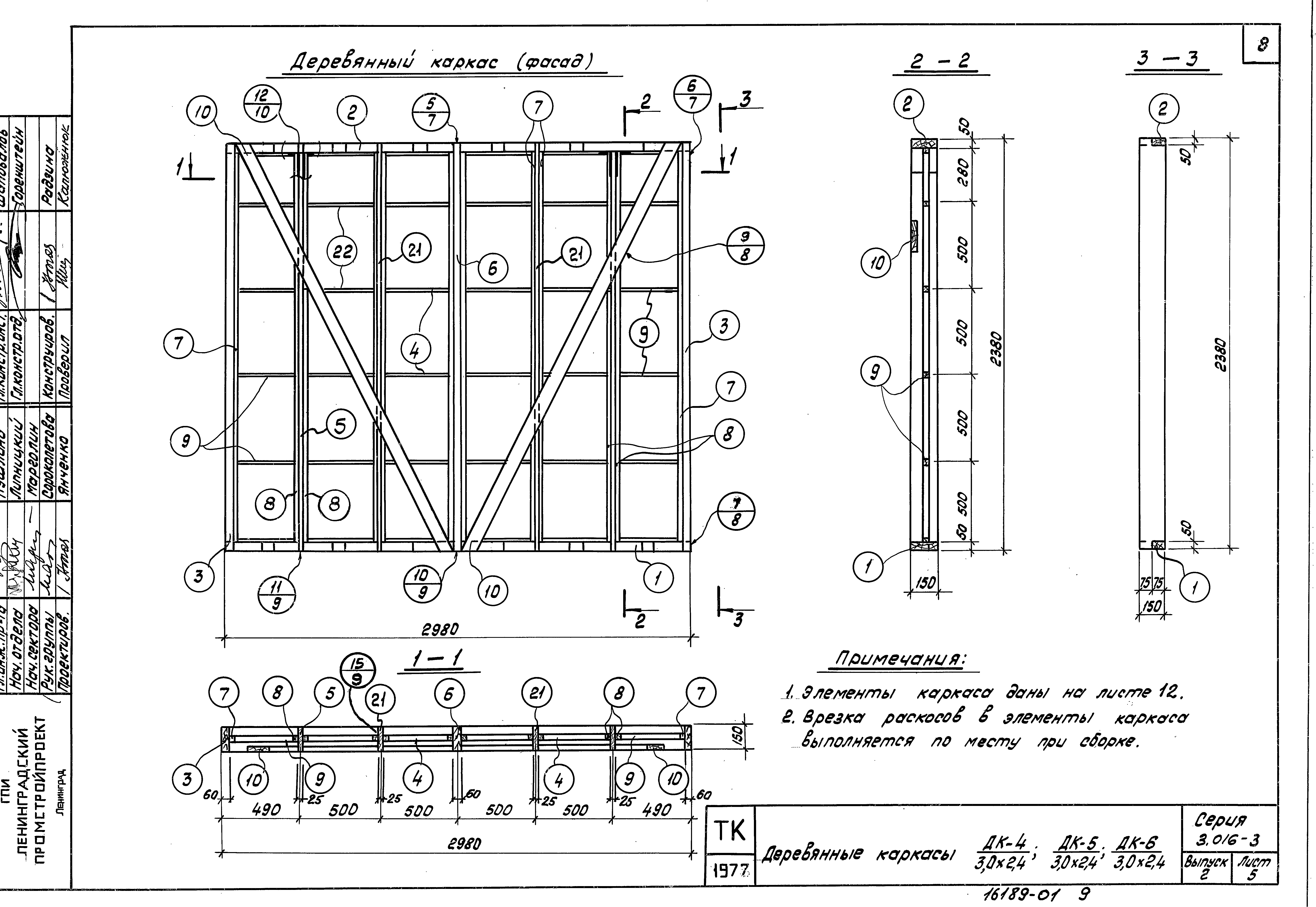 Серия 3.016-3