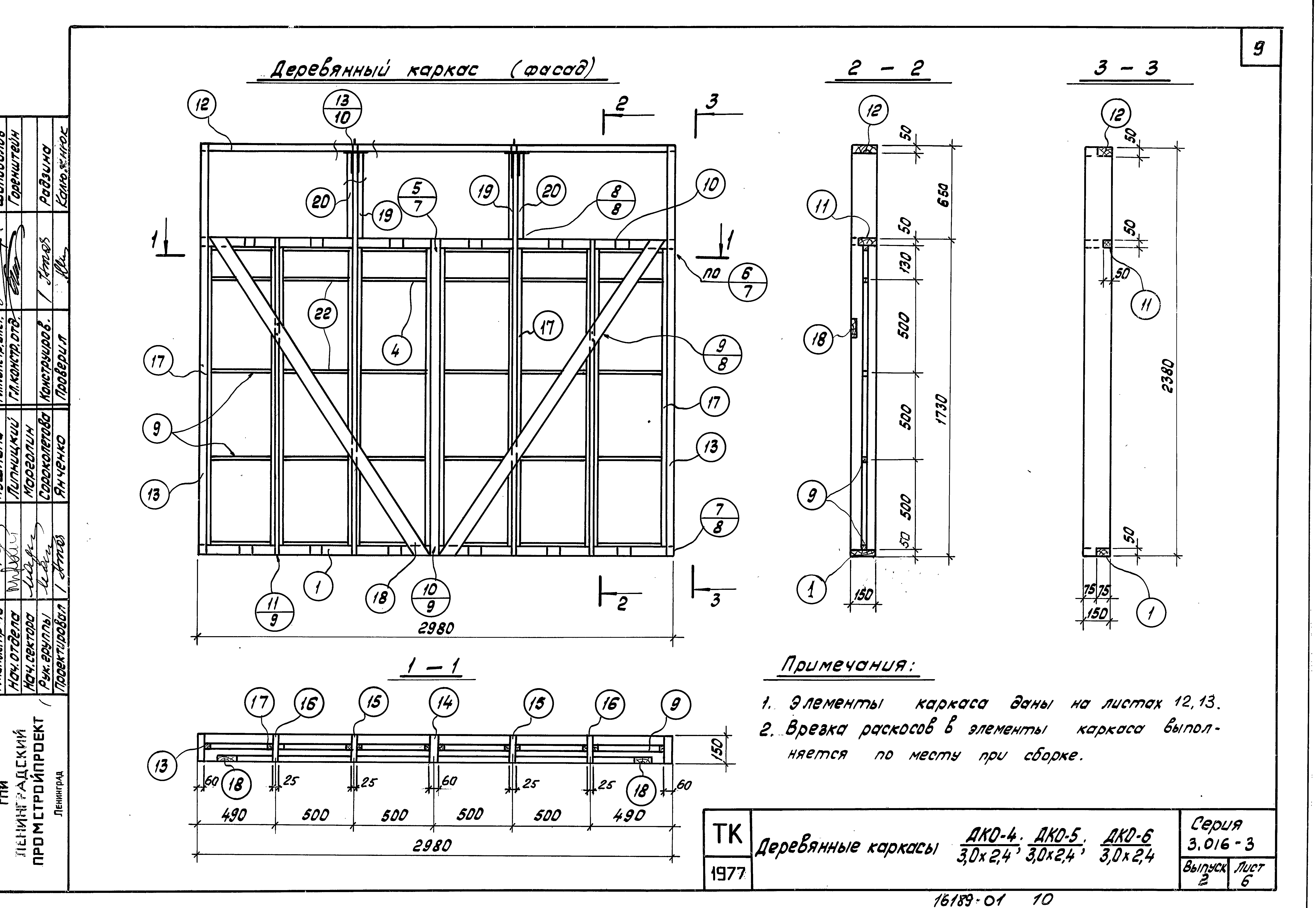 Серия 3.016-3