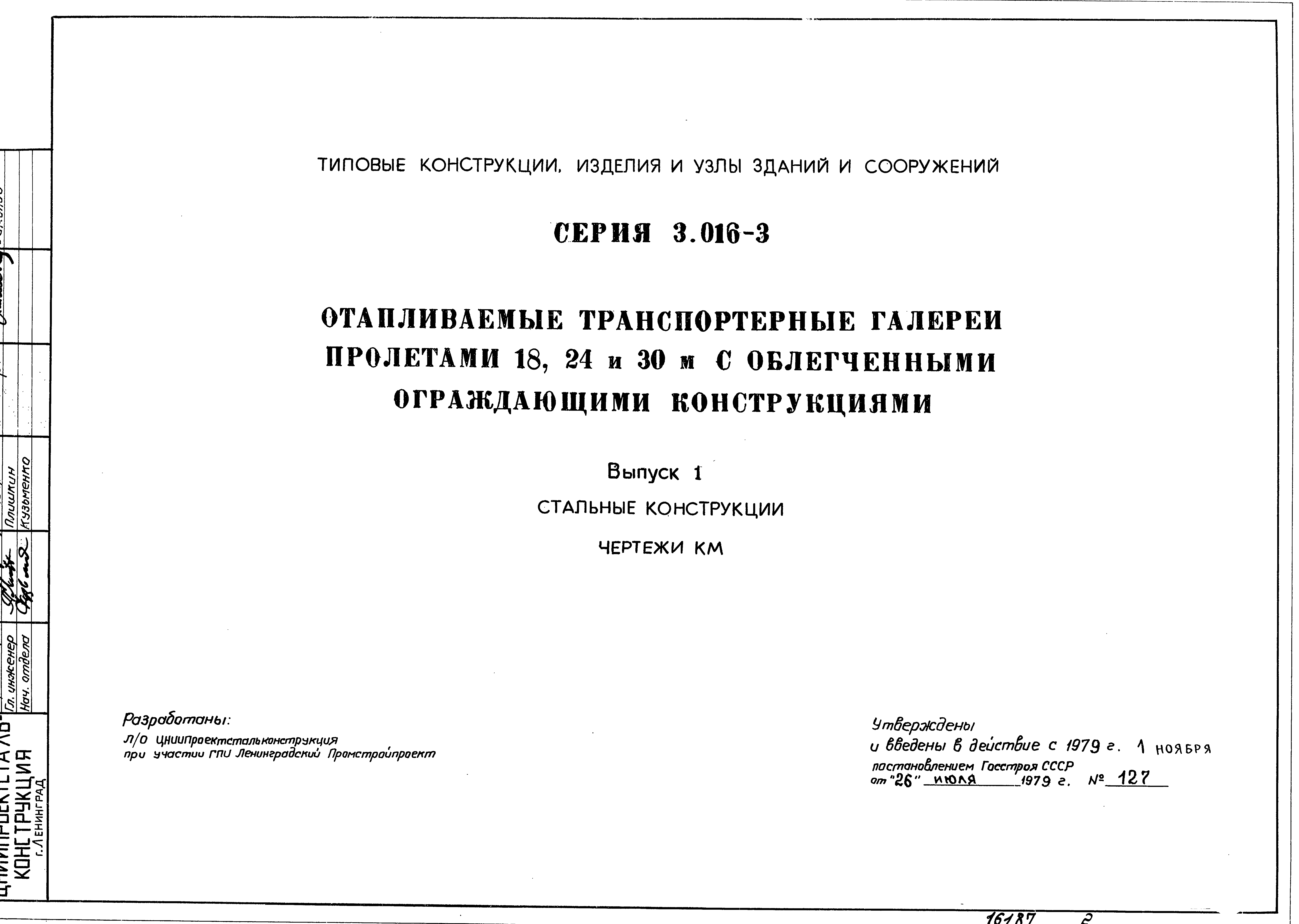 Серия 3.016-3