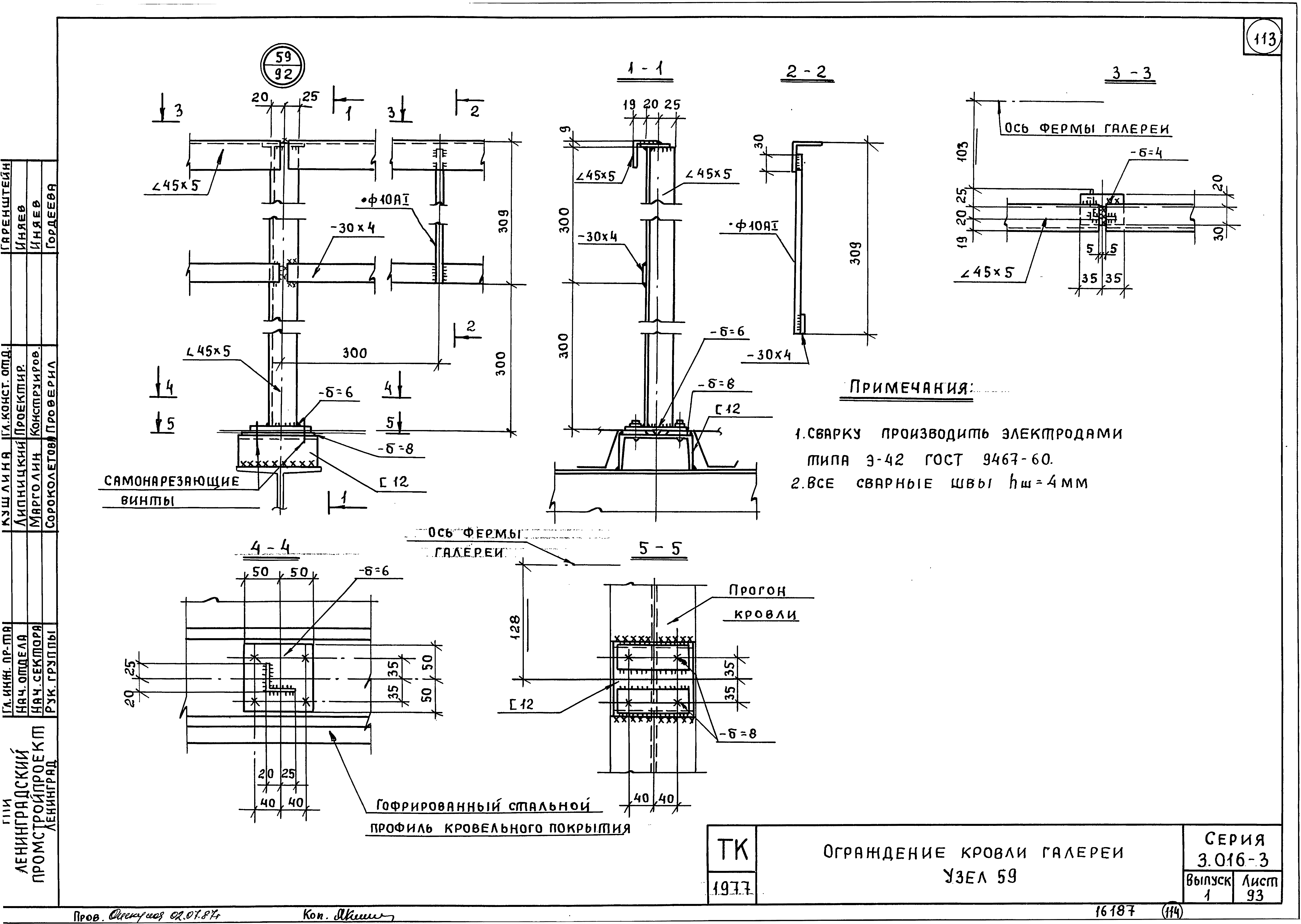 Серия 3.016-3