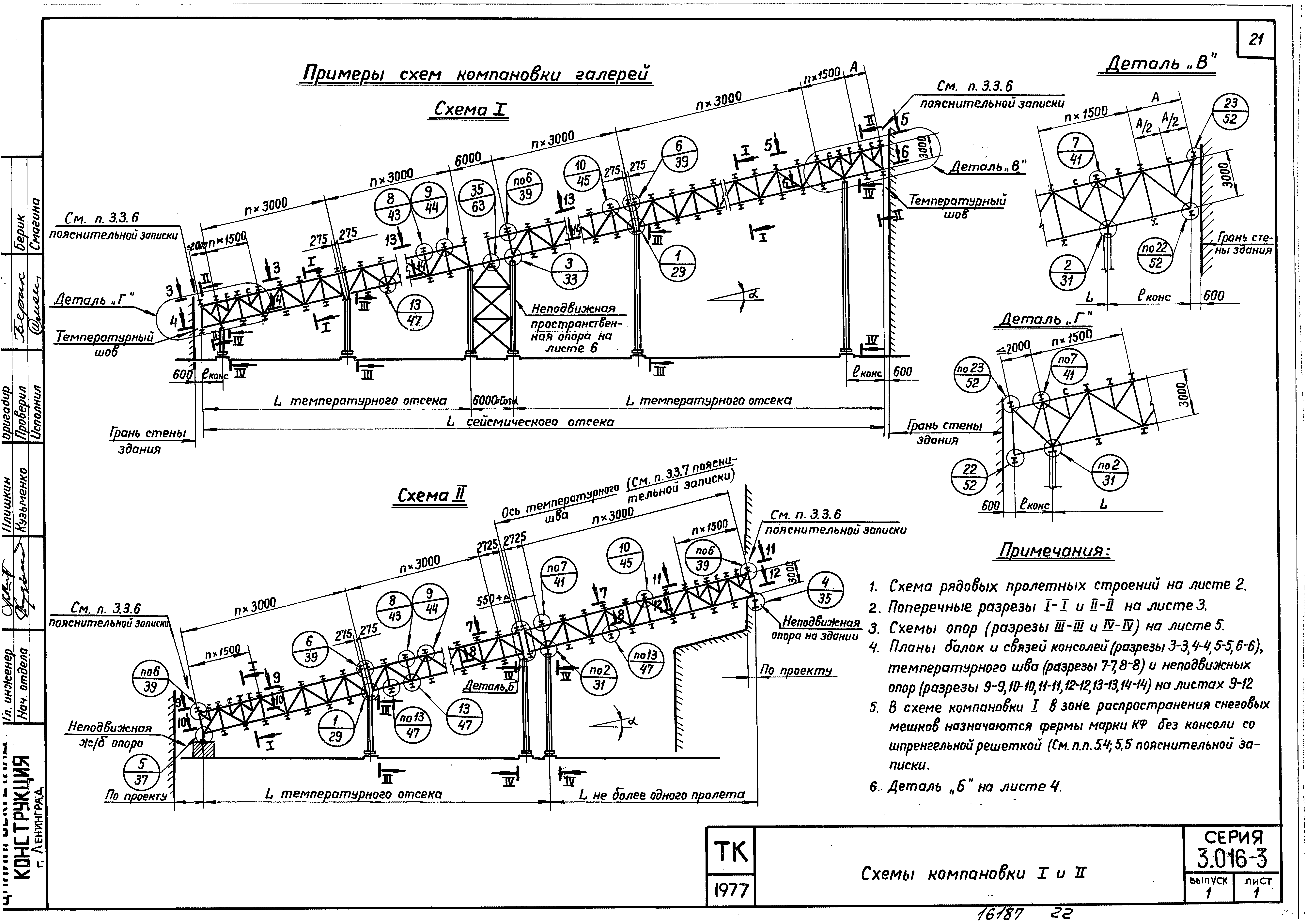 Серия 3.016-3