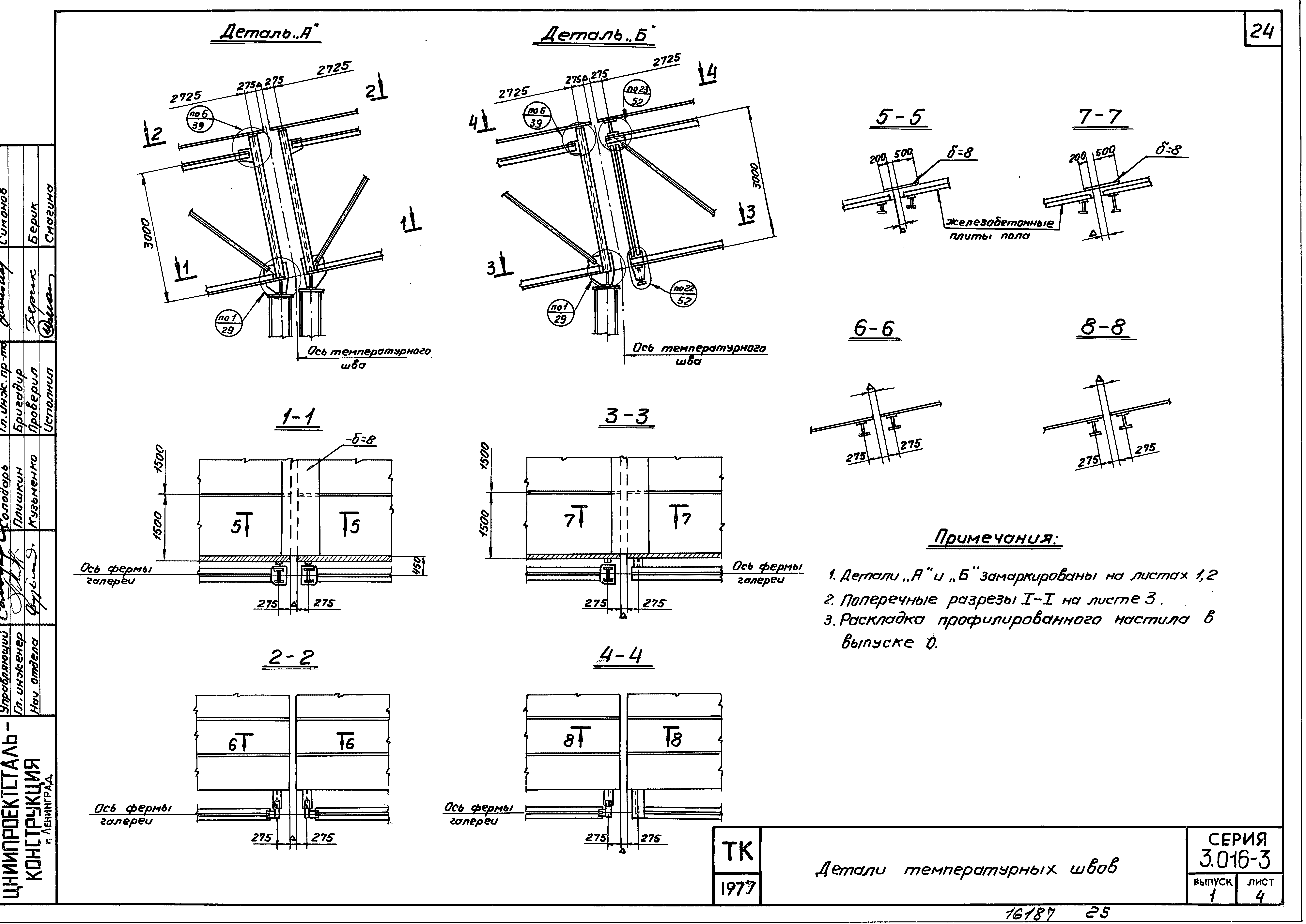 Серия 3.016-3