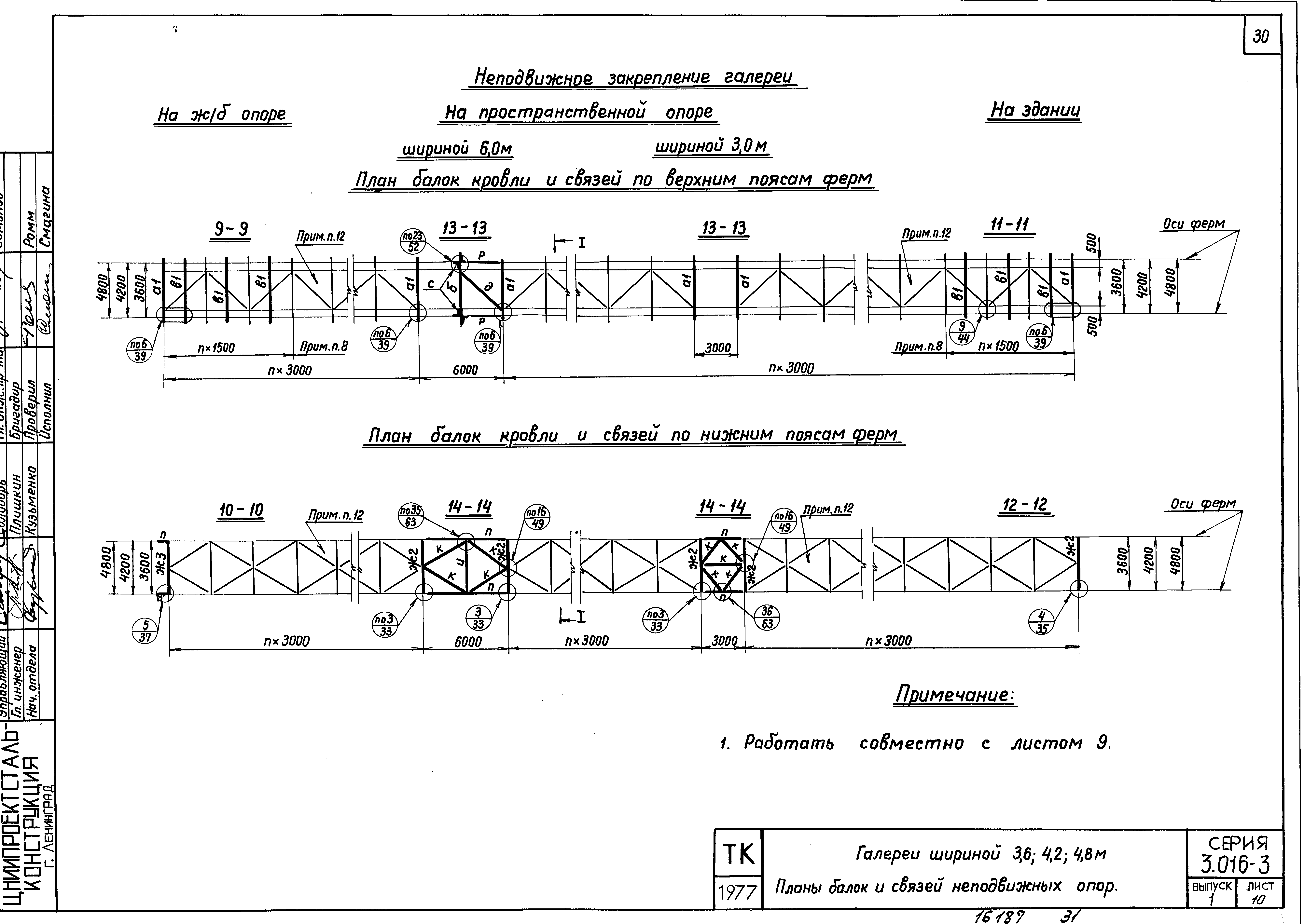 Серия 3.016-3