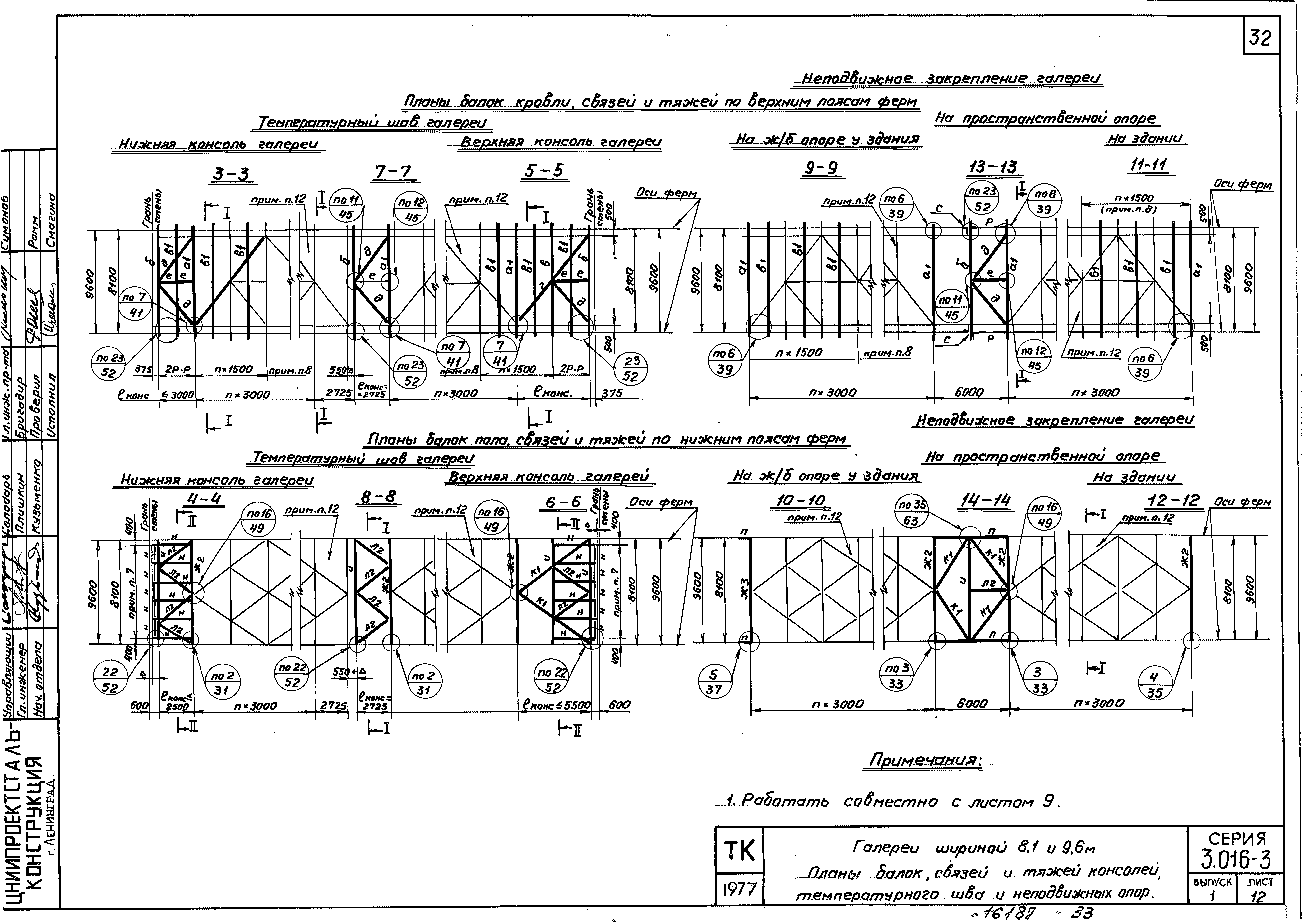 Серия 3.016-3