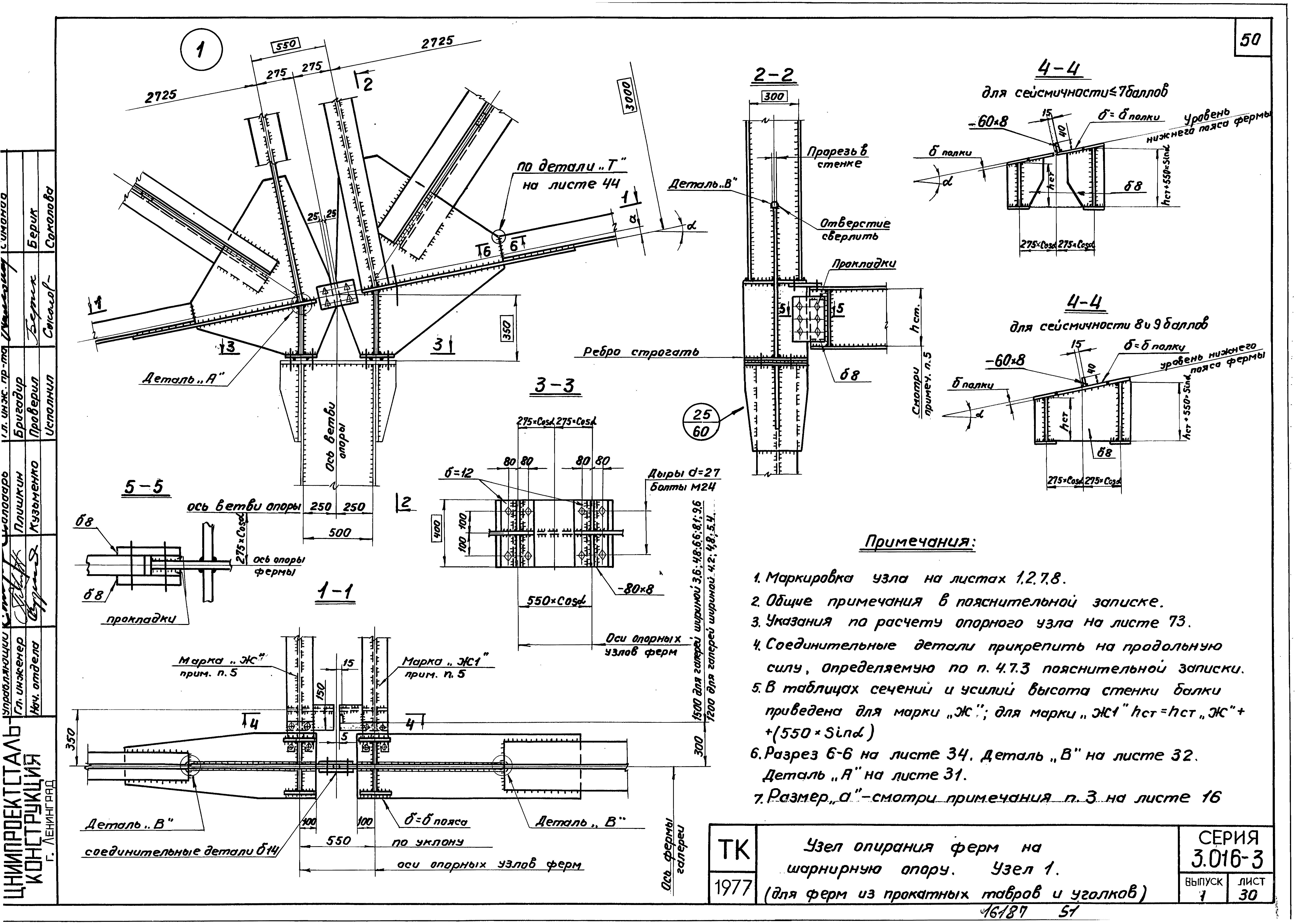 Серия 3.016-3