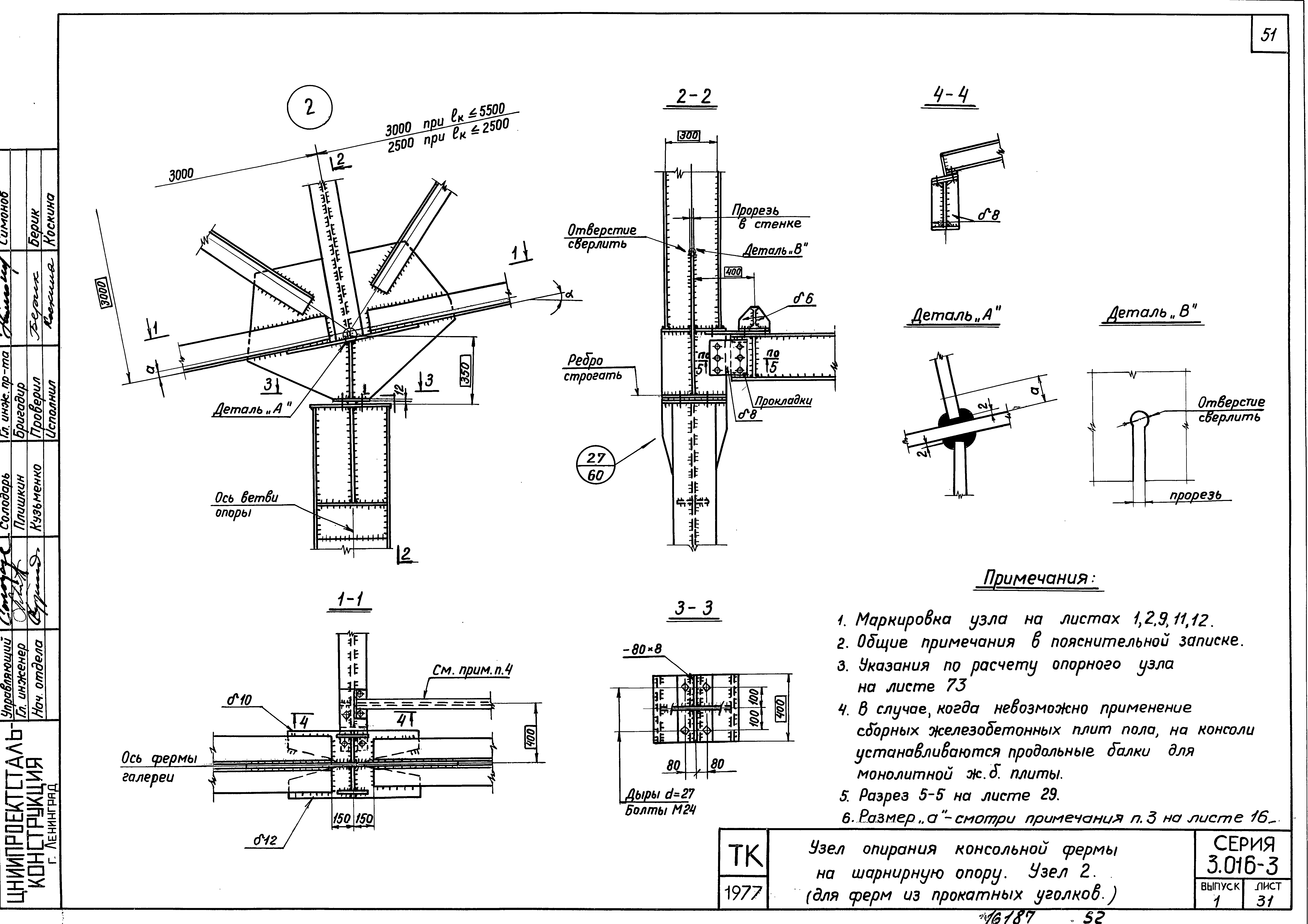 Серия 3.016-3