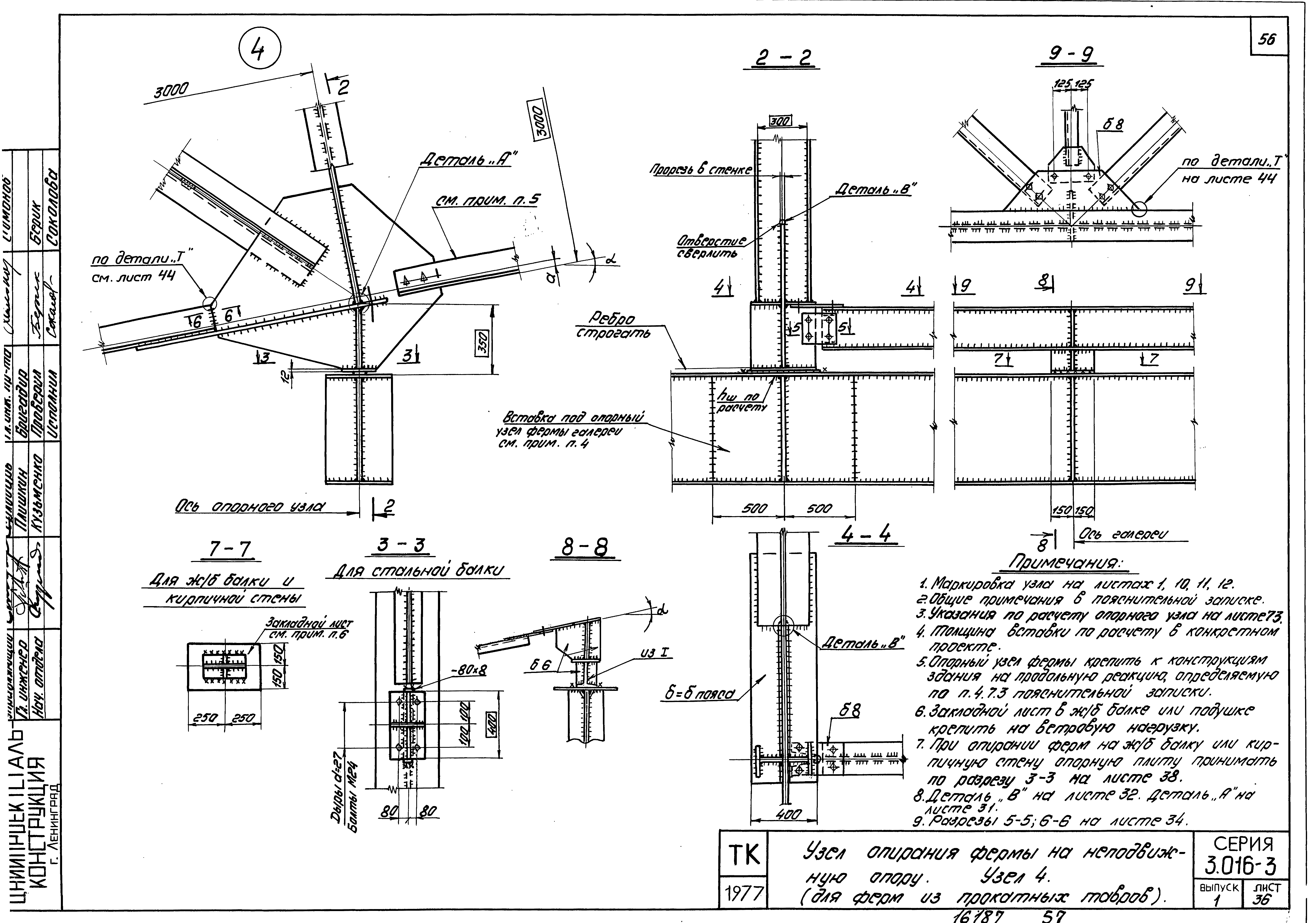 Серия 3.016-3