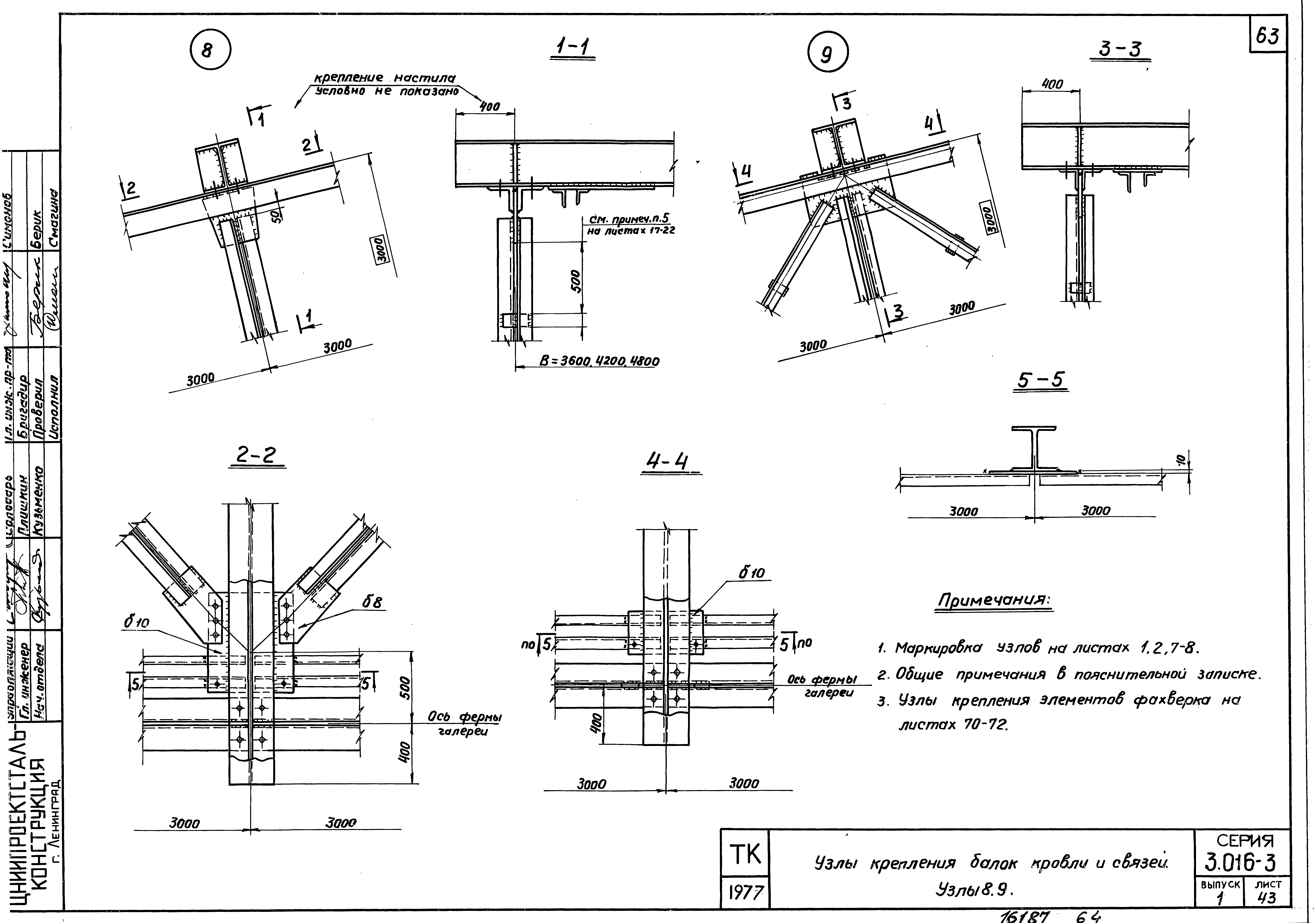 Серия 3.016-3