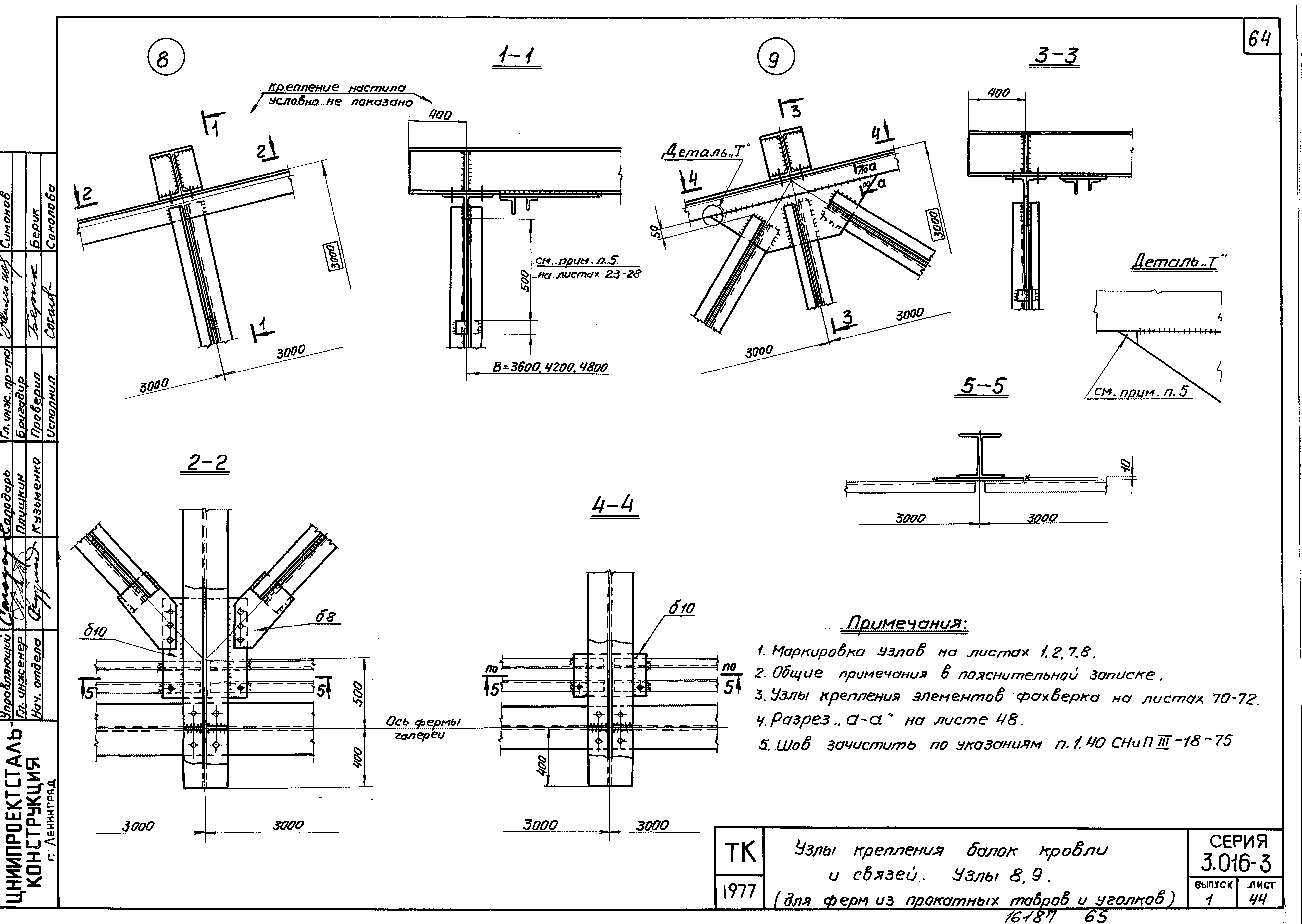 Серия 3.016-3