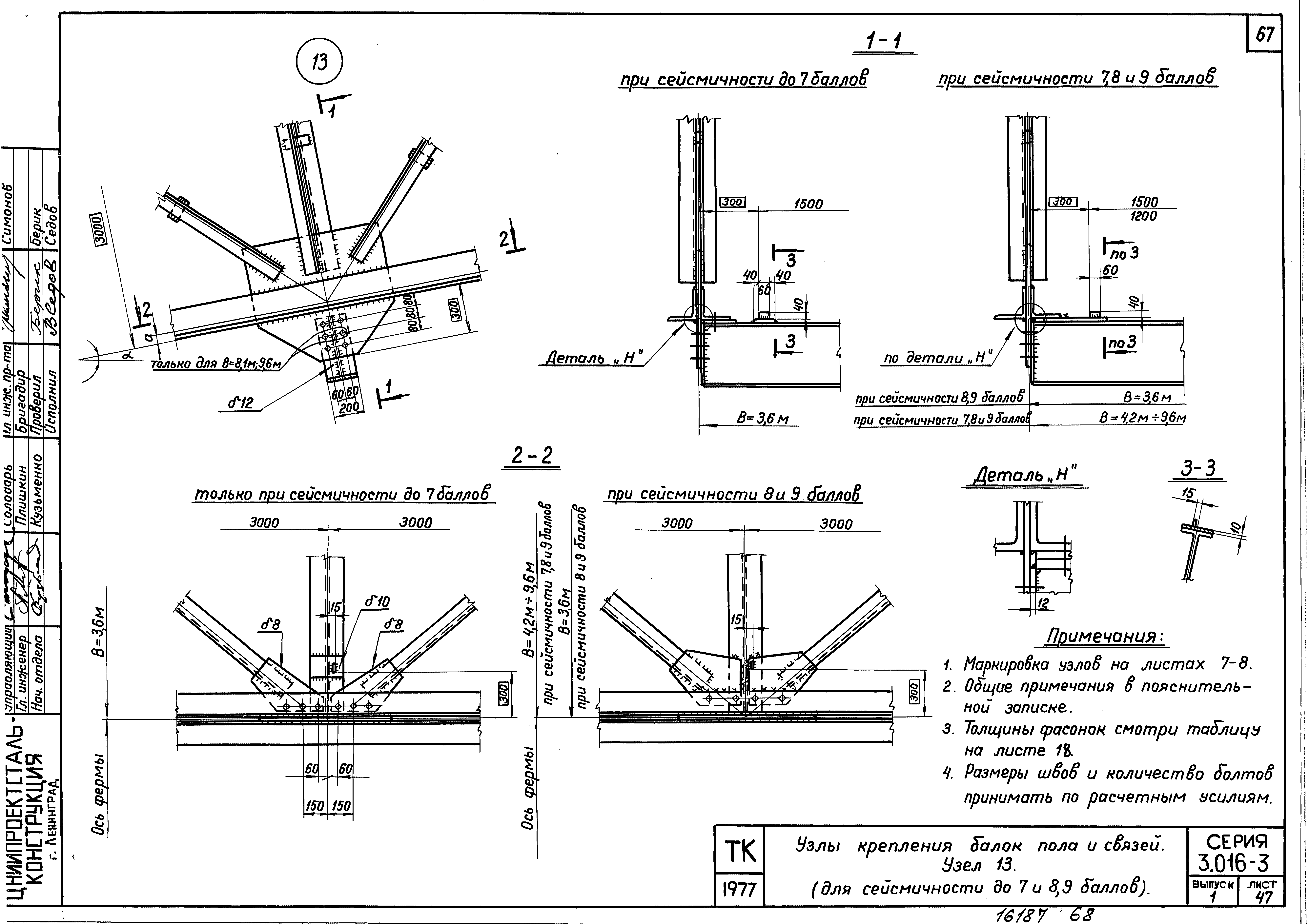 Серия 3.016-3