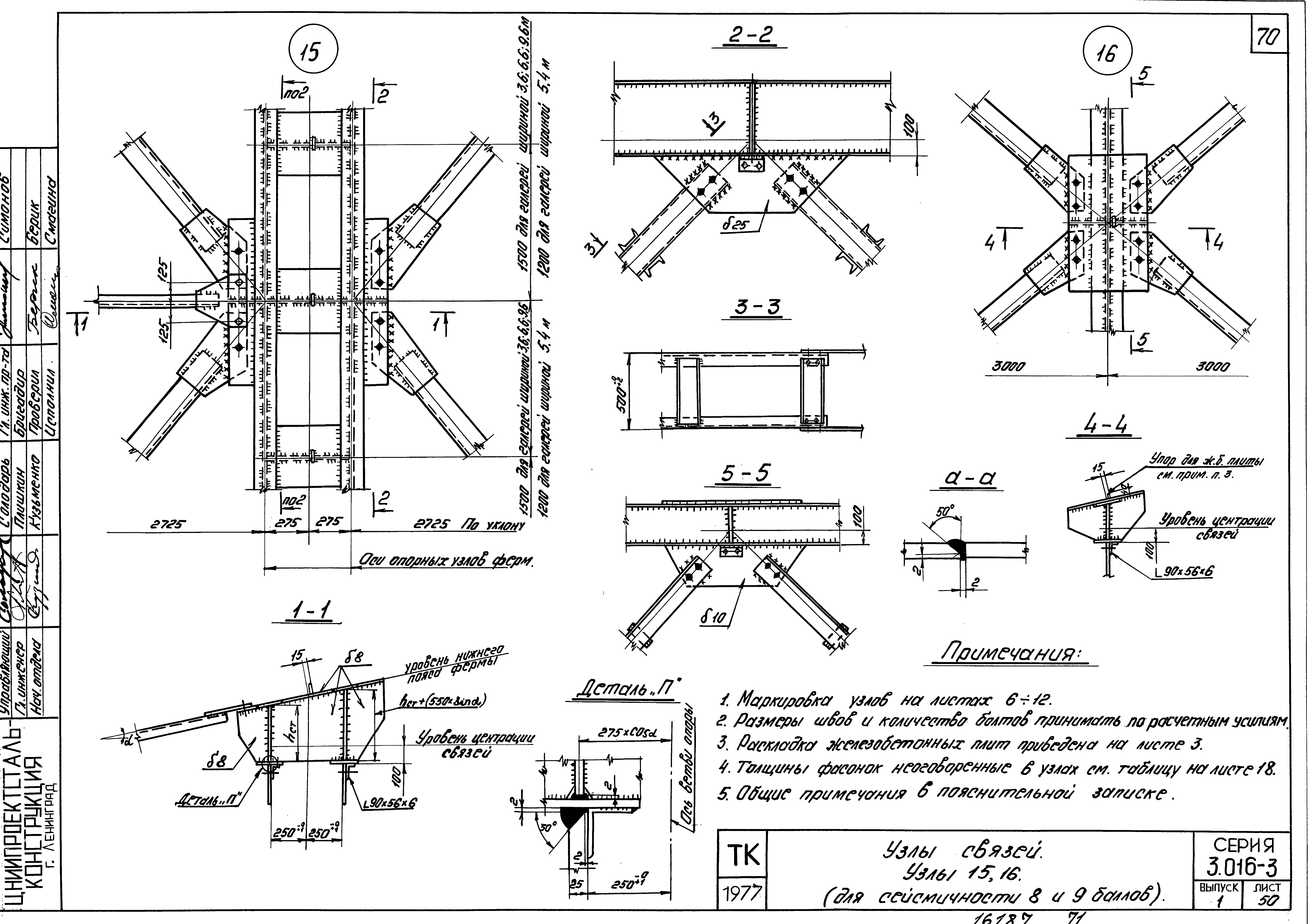 Серия 3.016-3