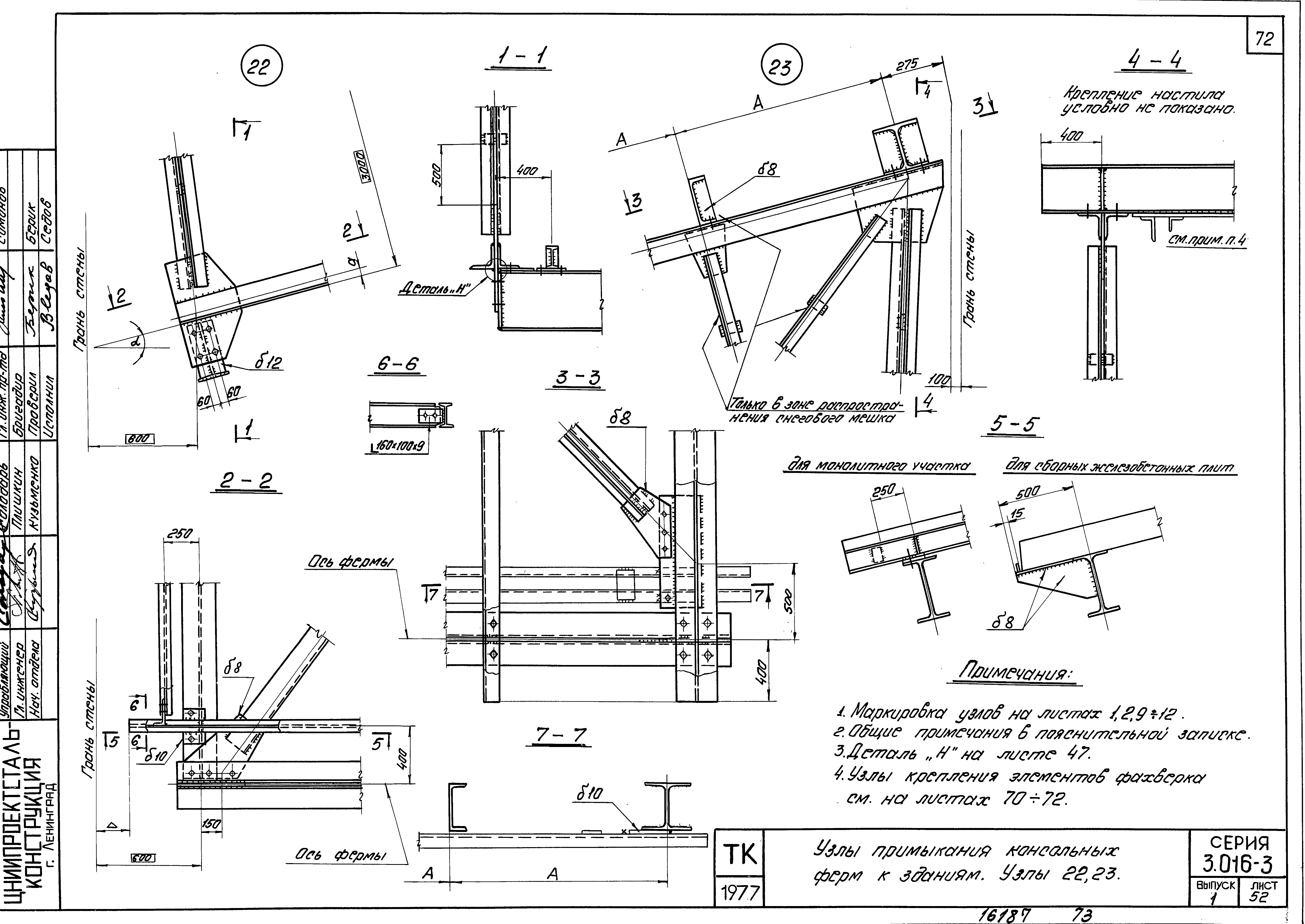 Серия 3.016-3