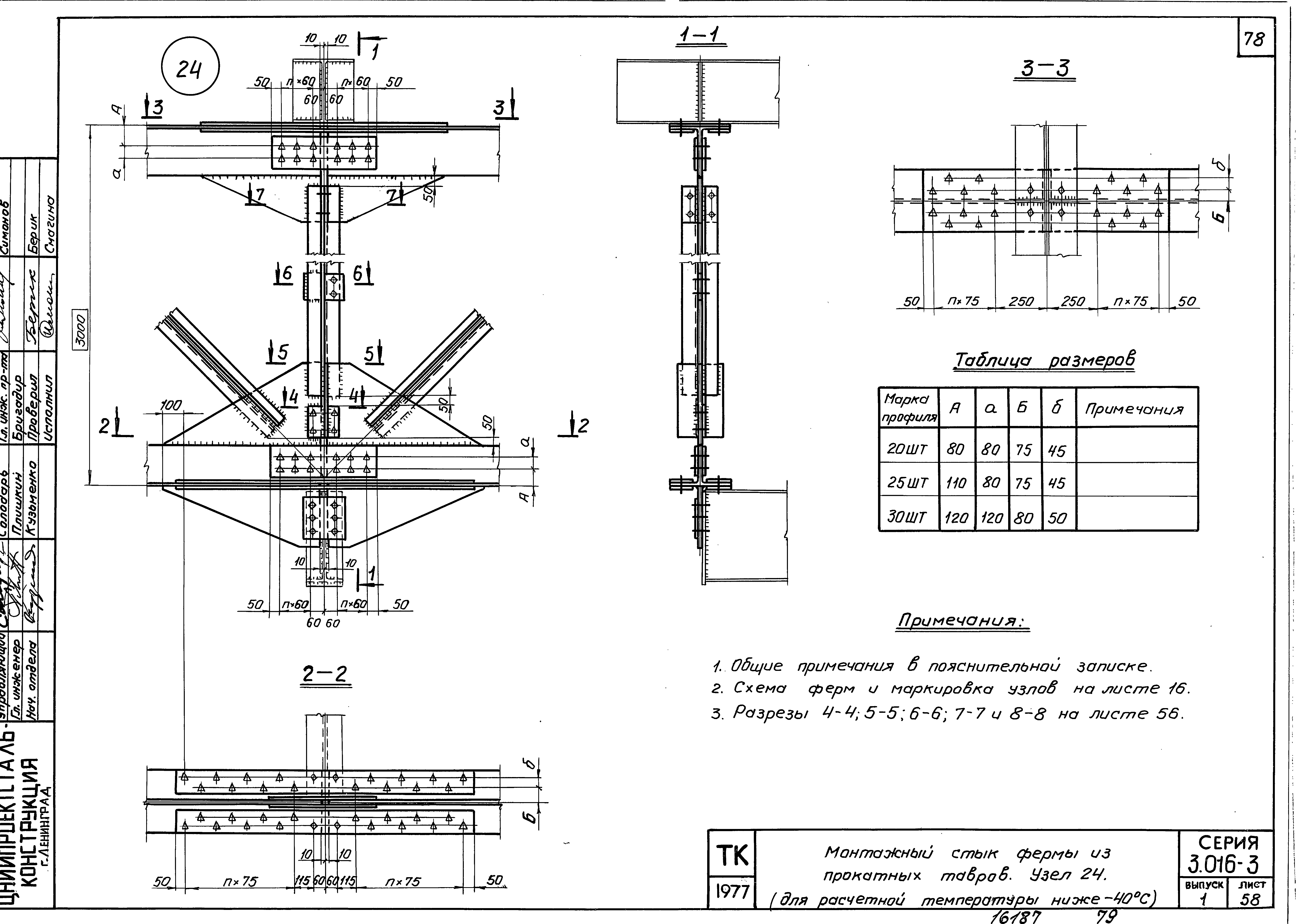 Серия 3.016-3