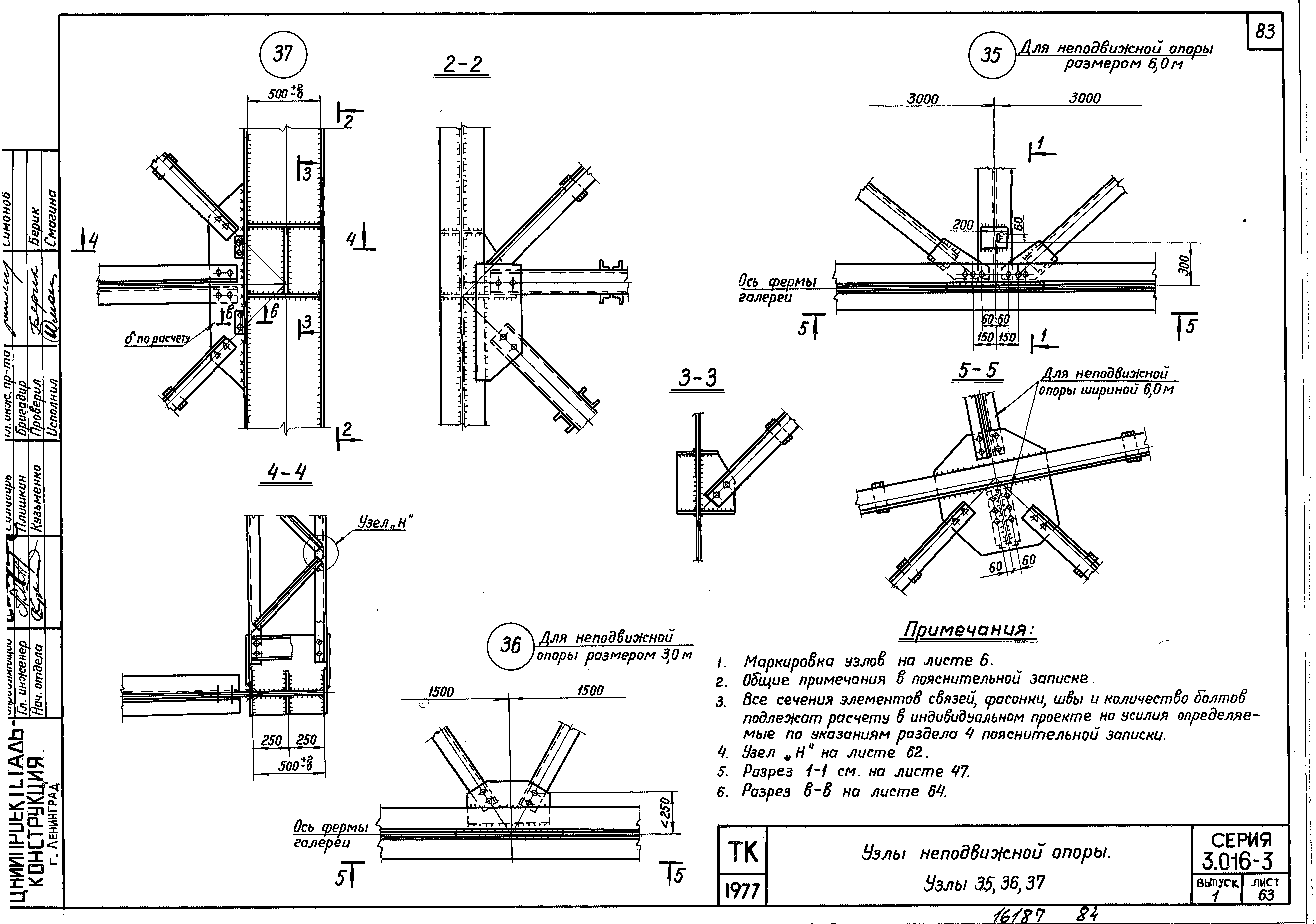 Серия 3.016-3