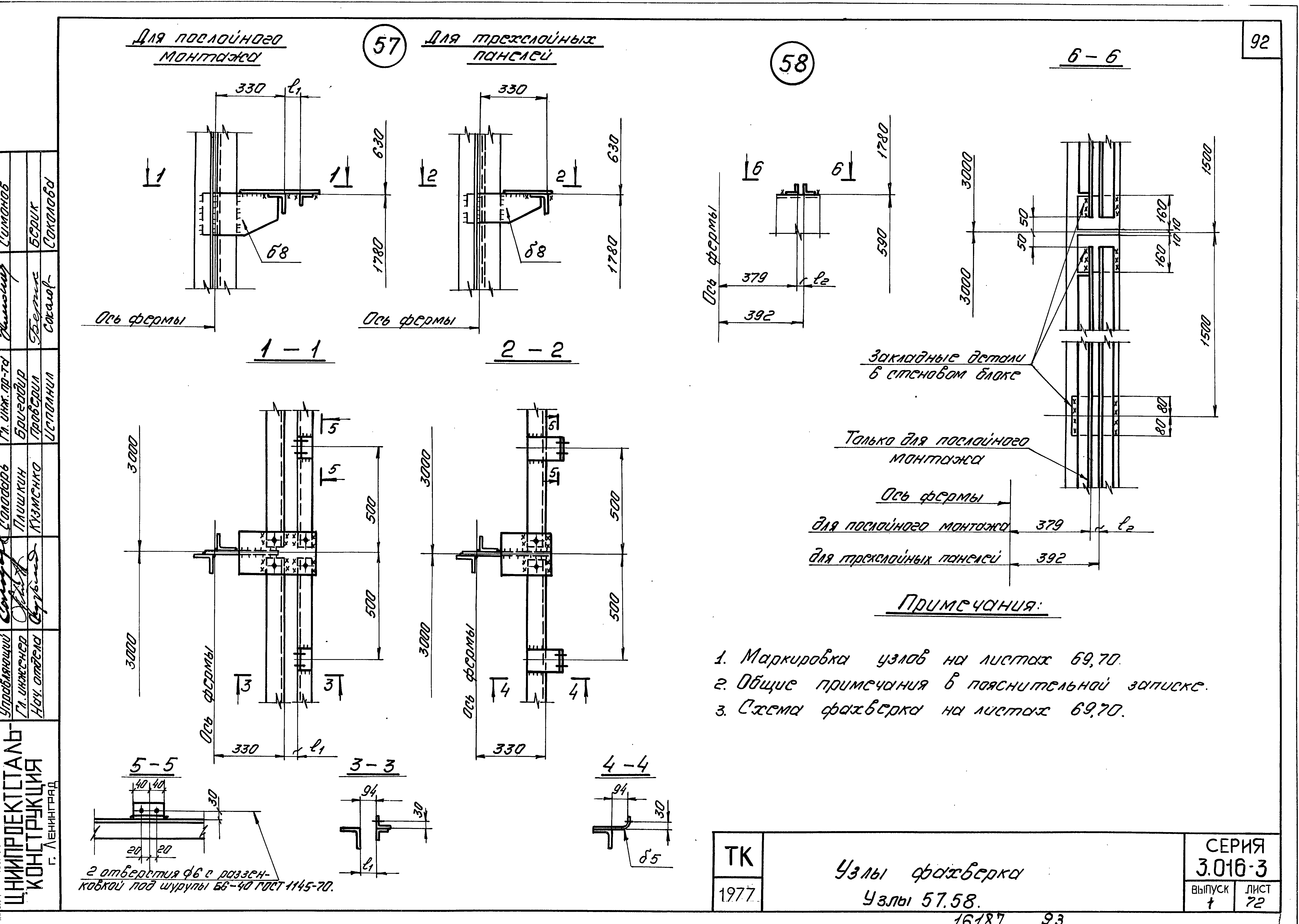 Серия 3.016-3