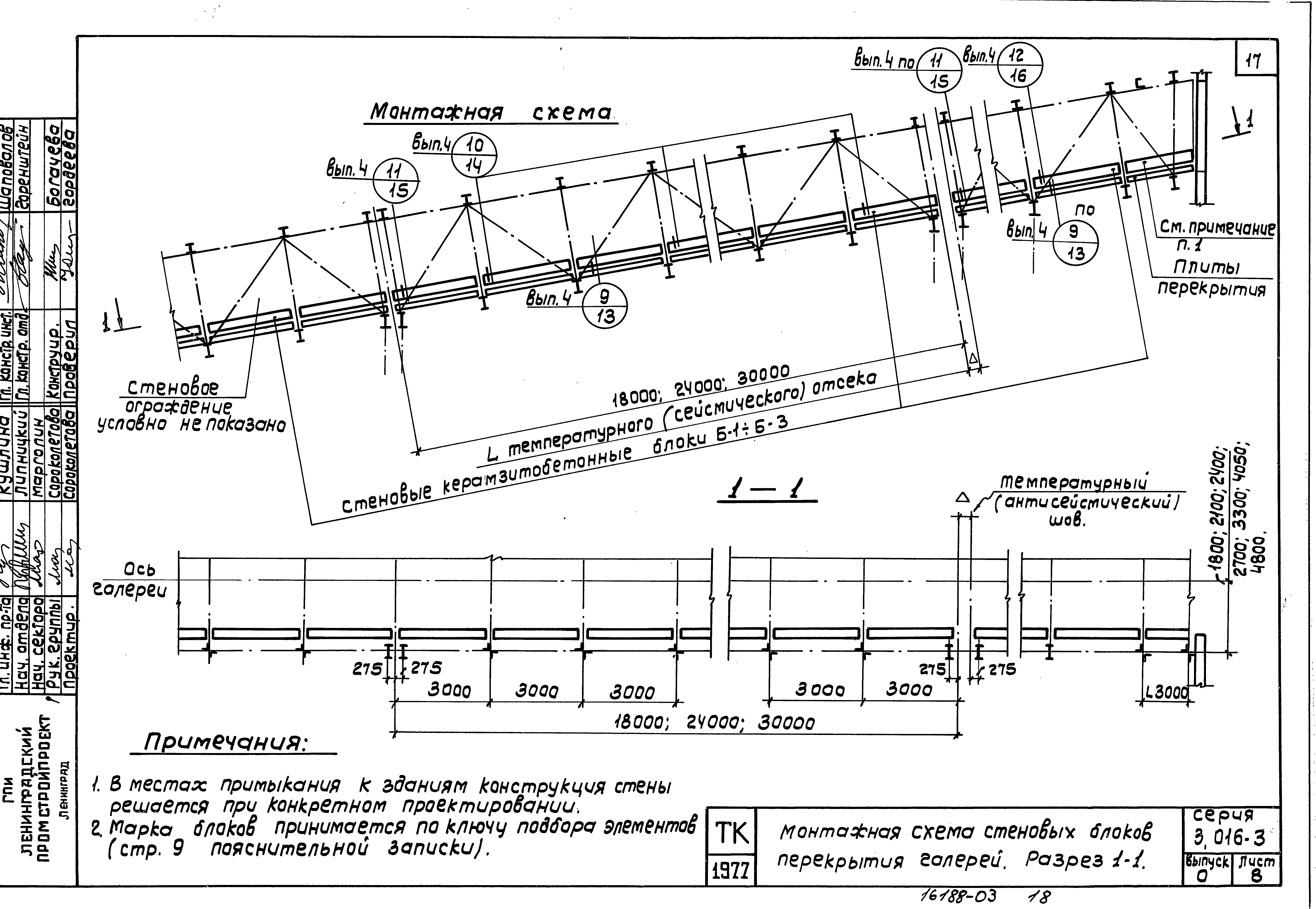 Серия 3.016-3