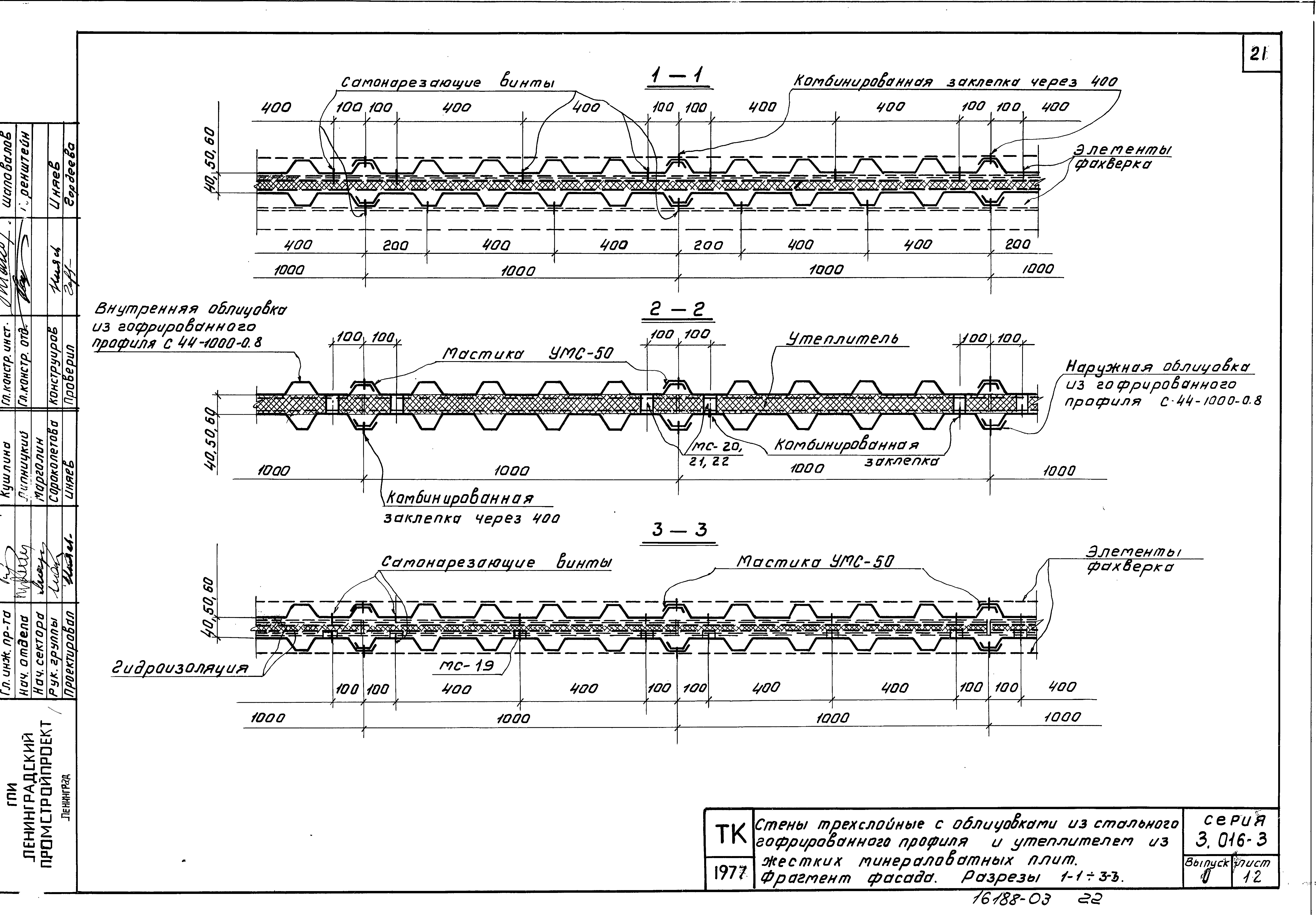 Серия 3.016-3