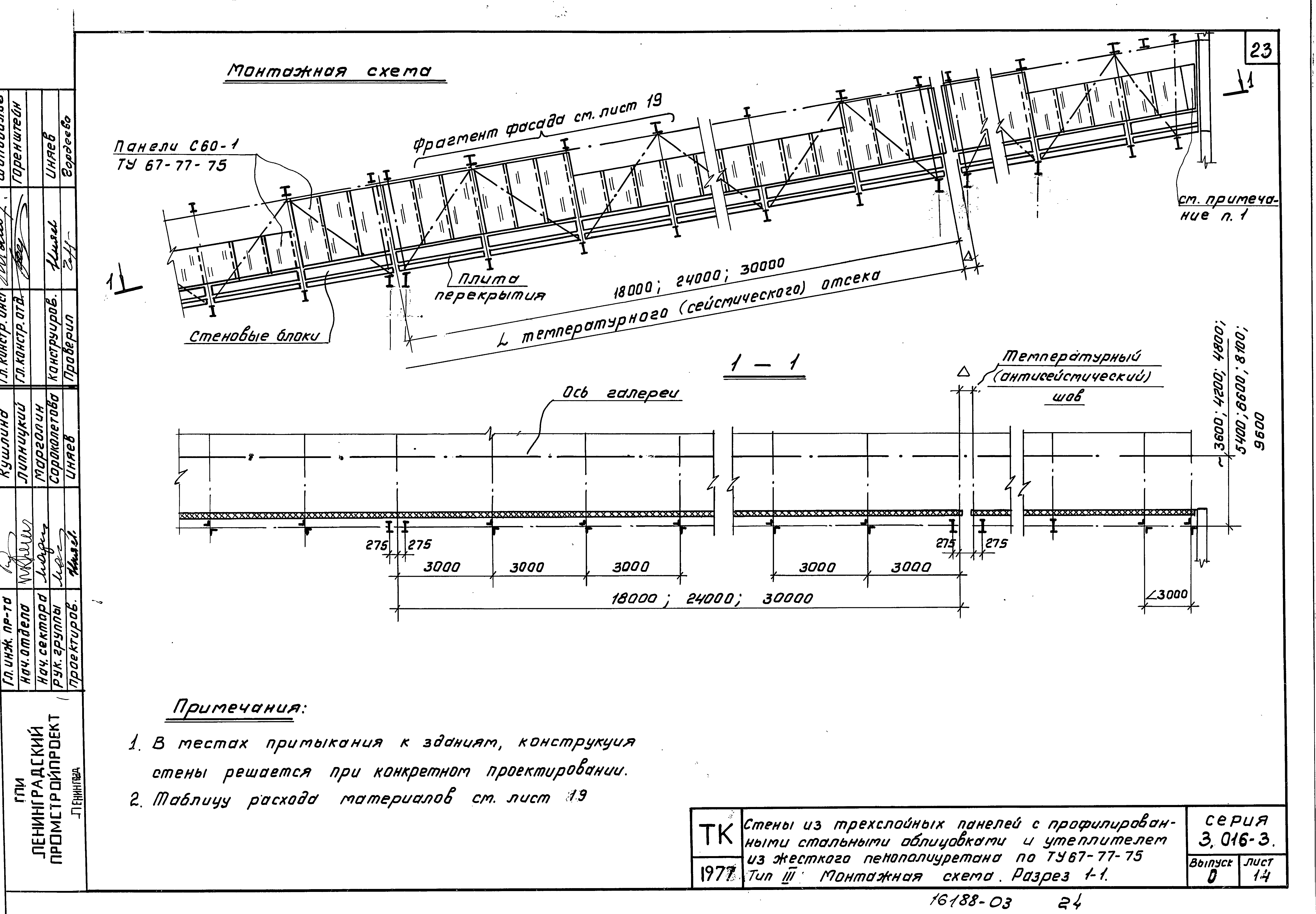 Серия 3.016-3