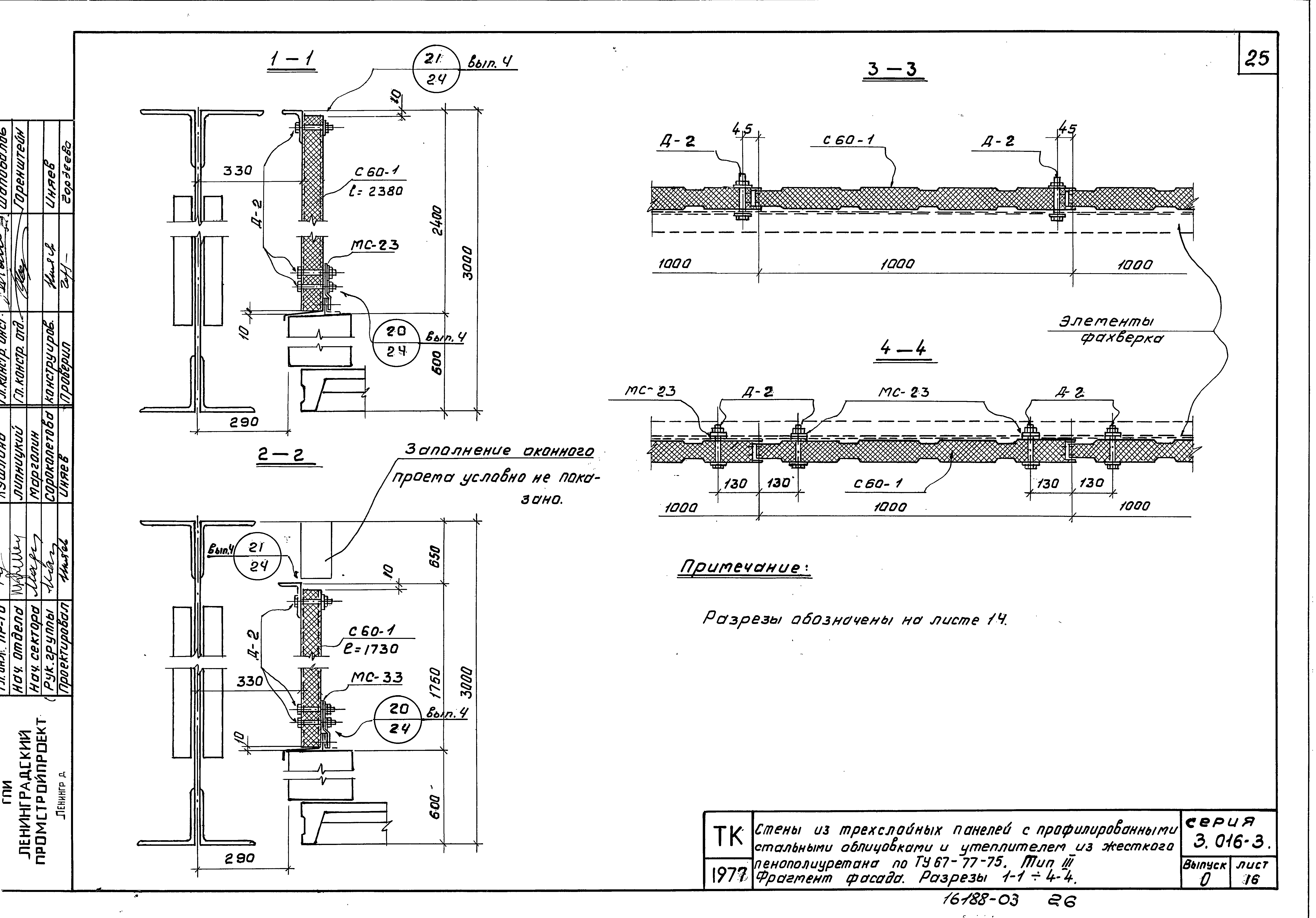 Серия 3.016-3