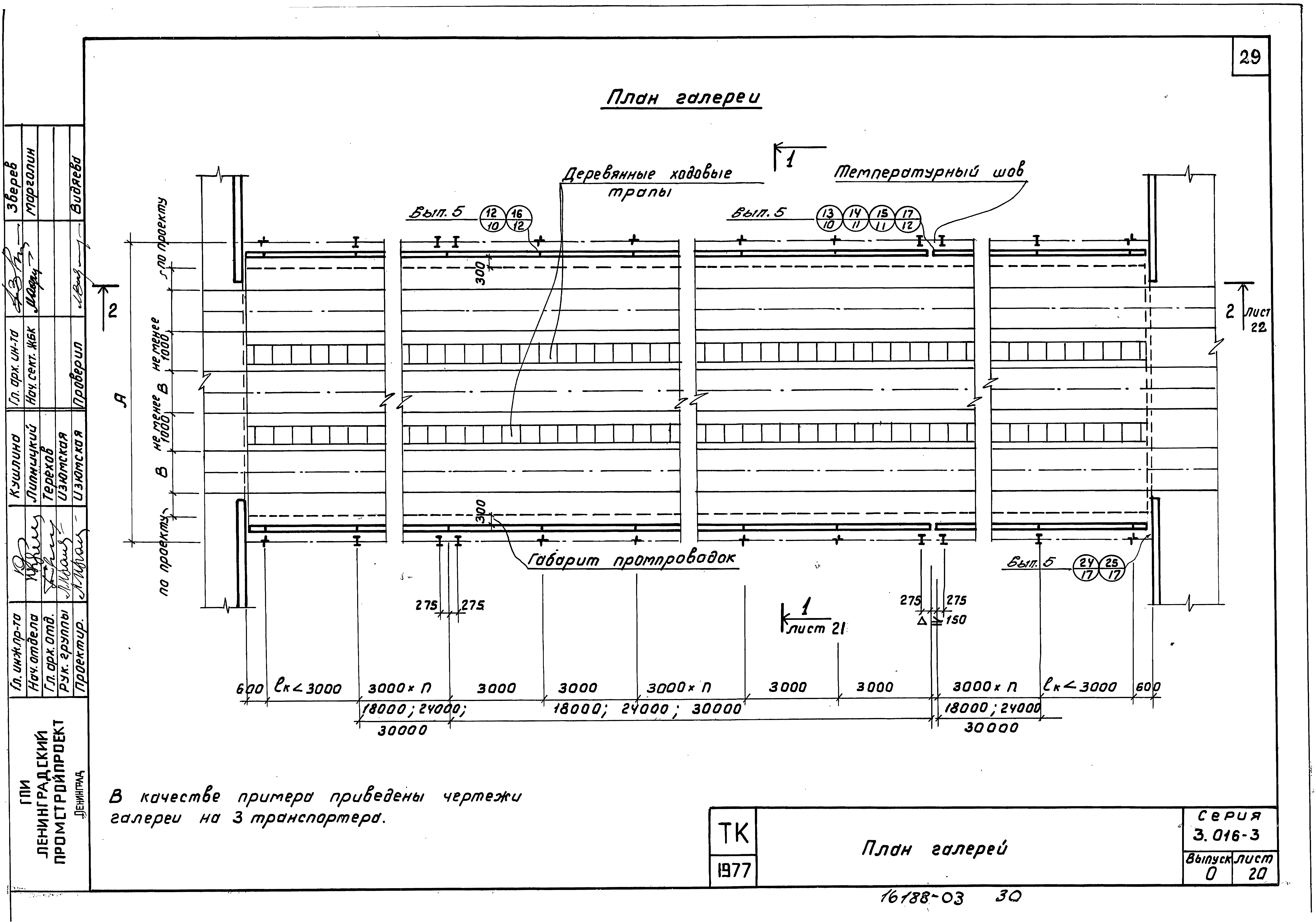 Серия 3.016-3