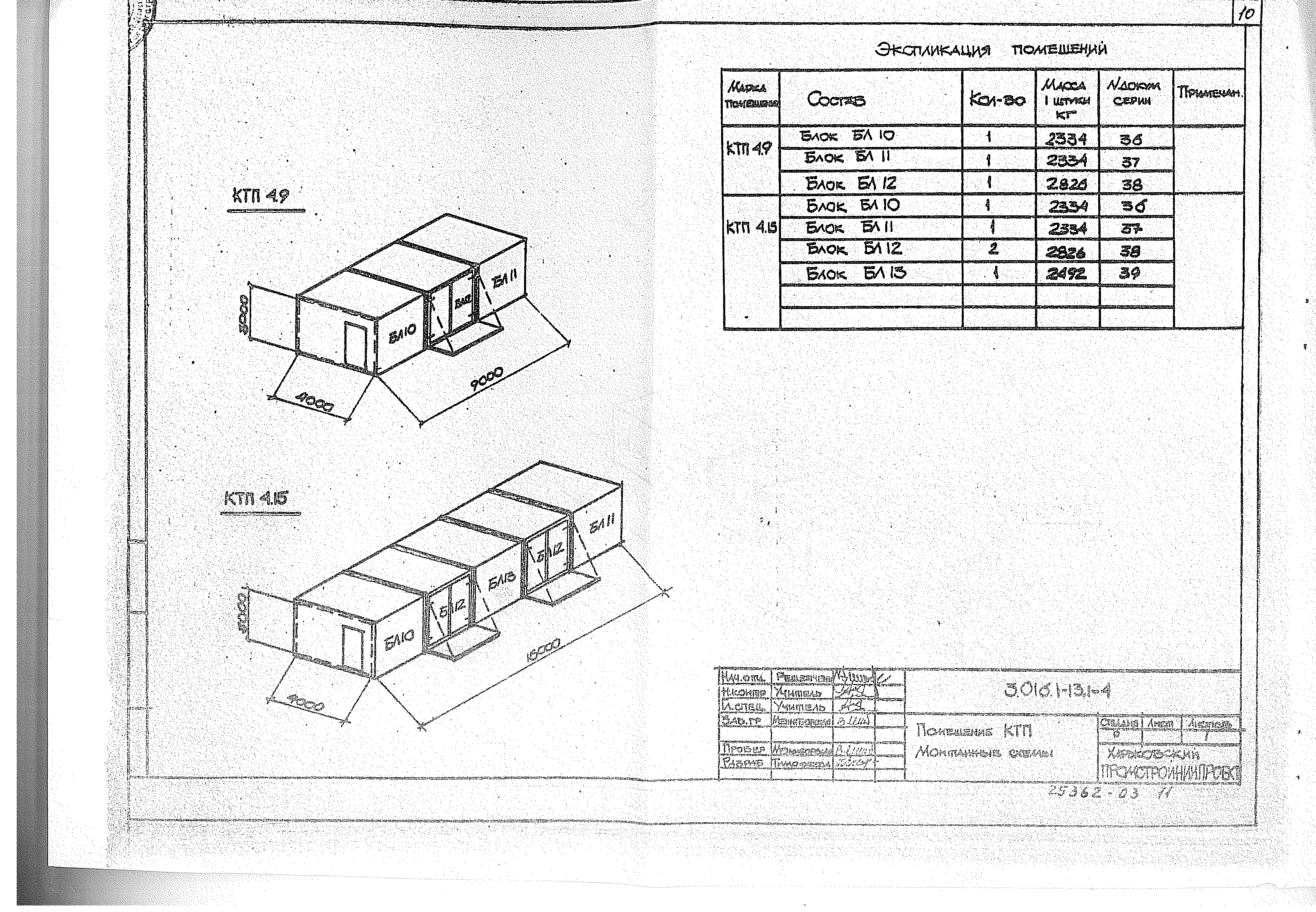 Серия 3.016.1-13