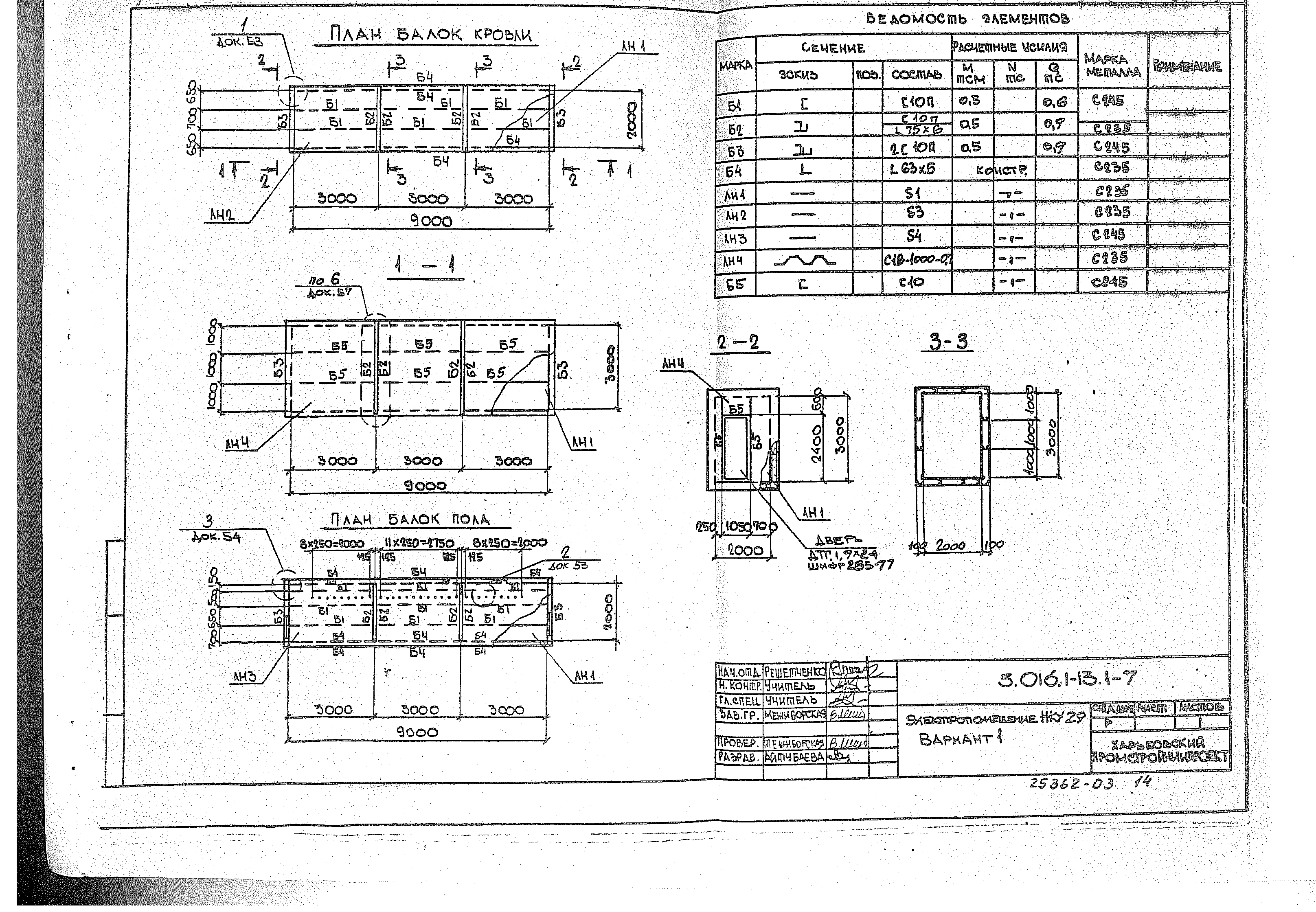 Серия 3.016.1-13