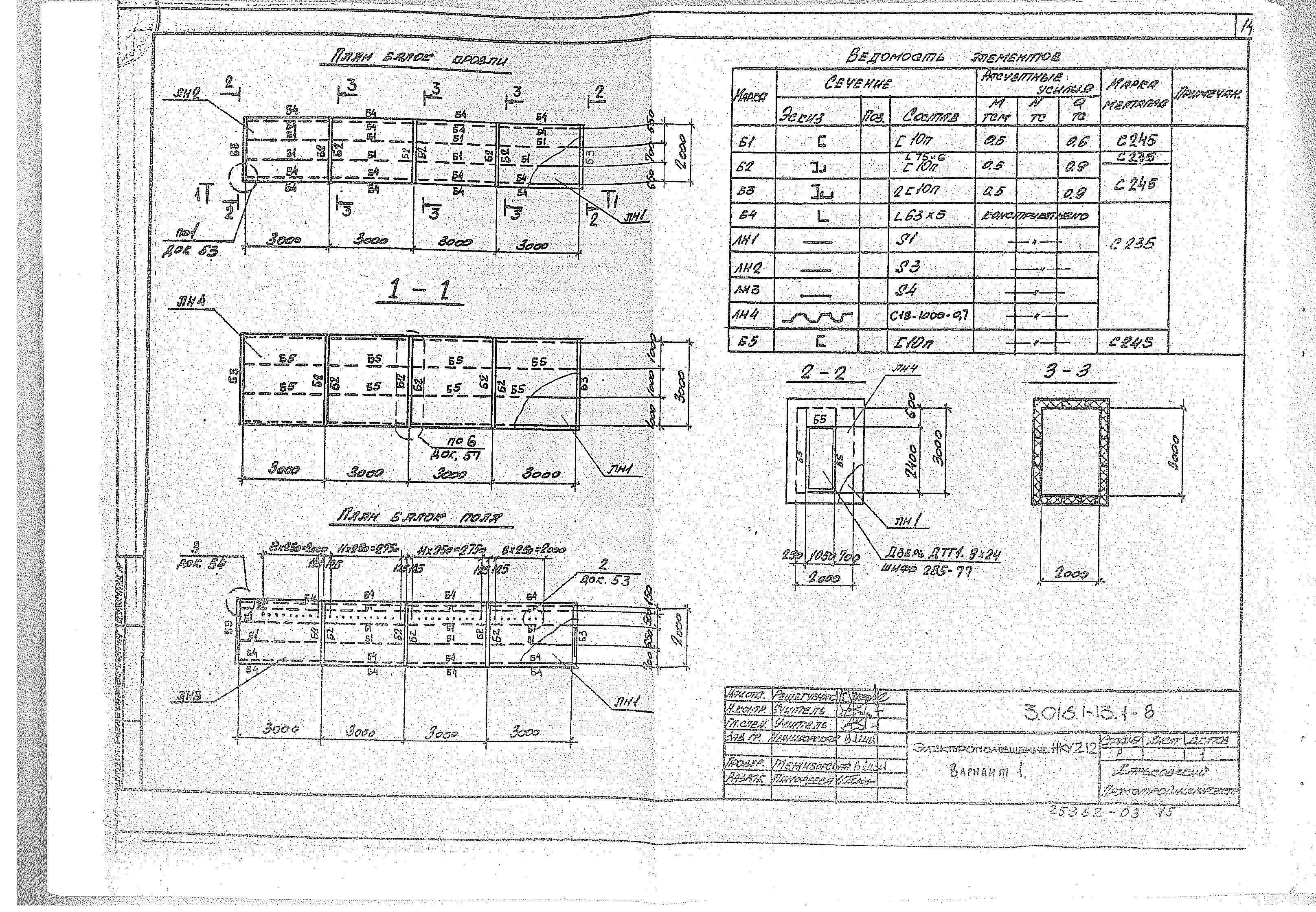 Серия 3.016.1-13