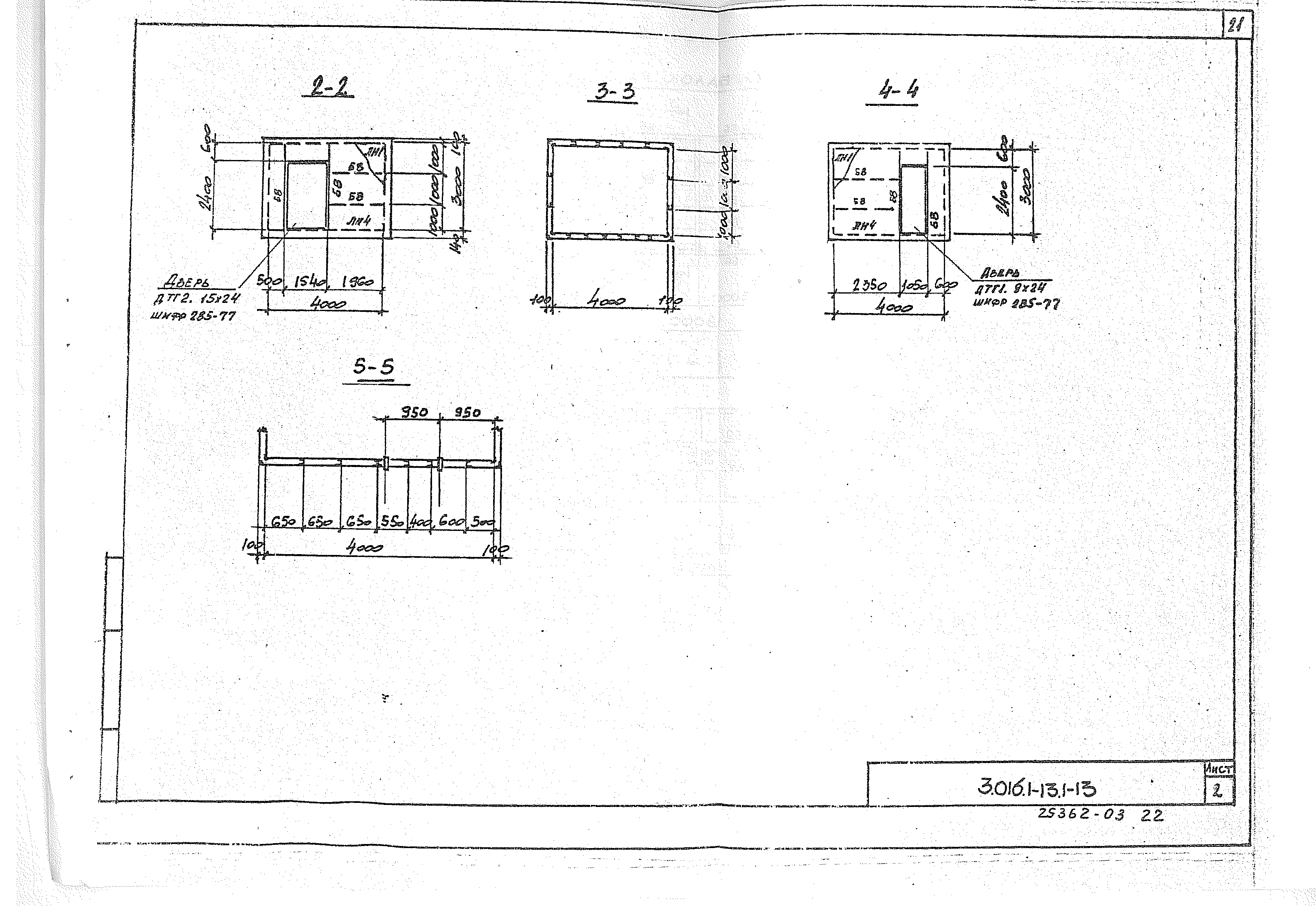 Серия 3.016.1-13