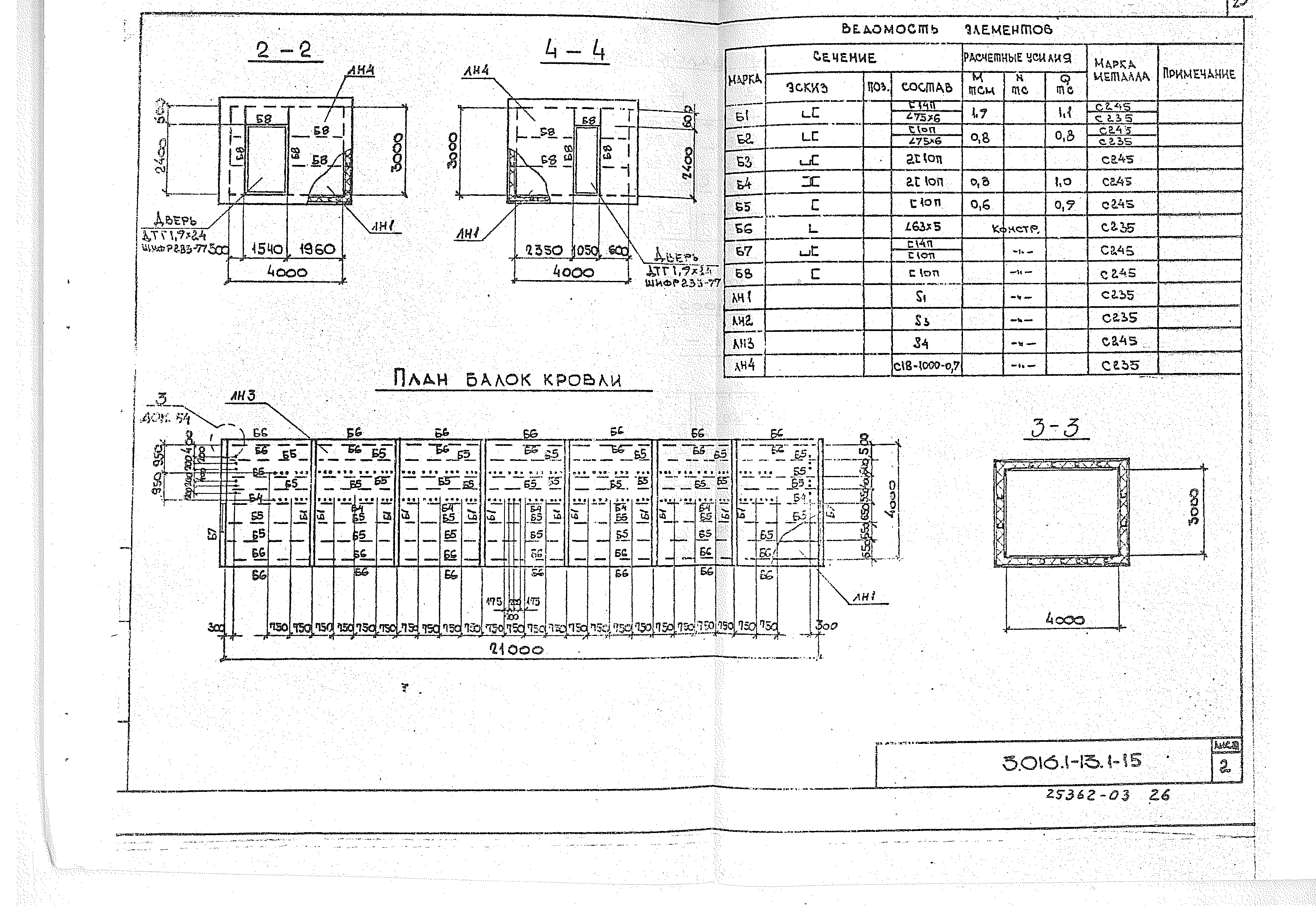 Серия 3.016.1-13