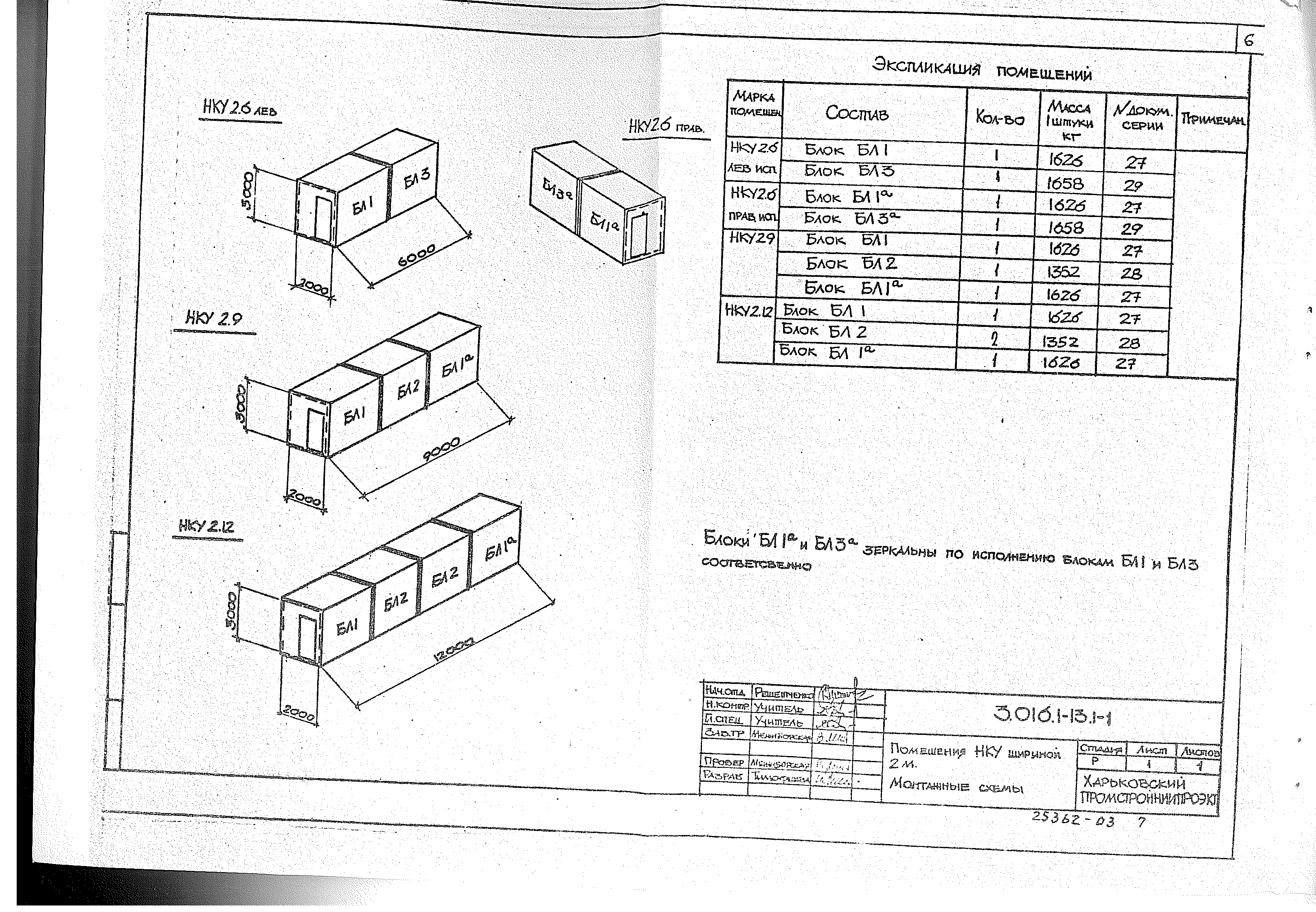 Серия 3.016.1-13