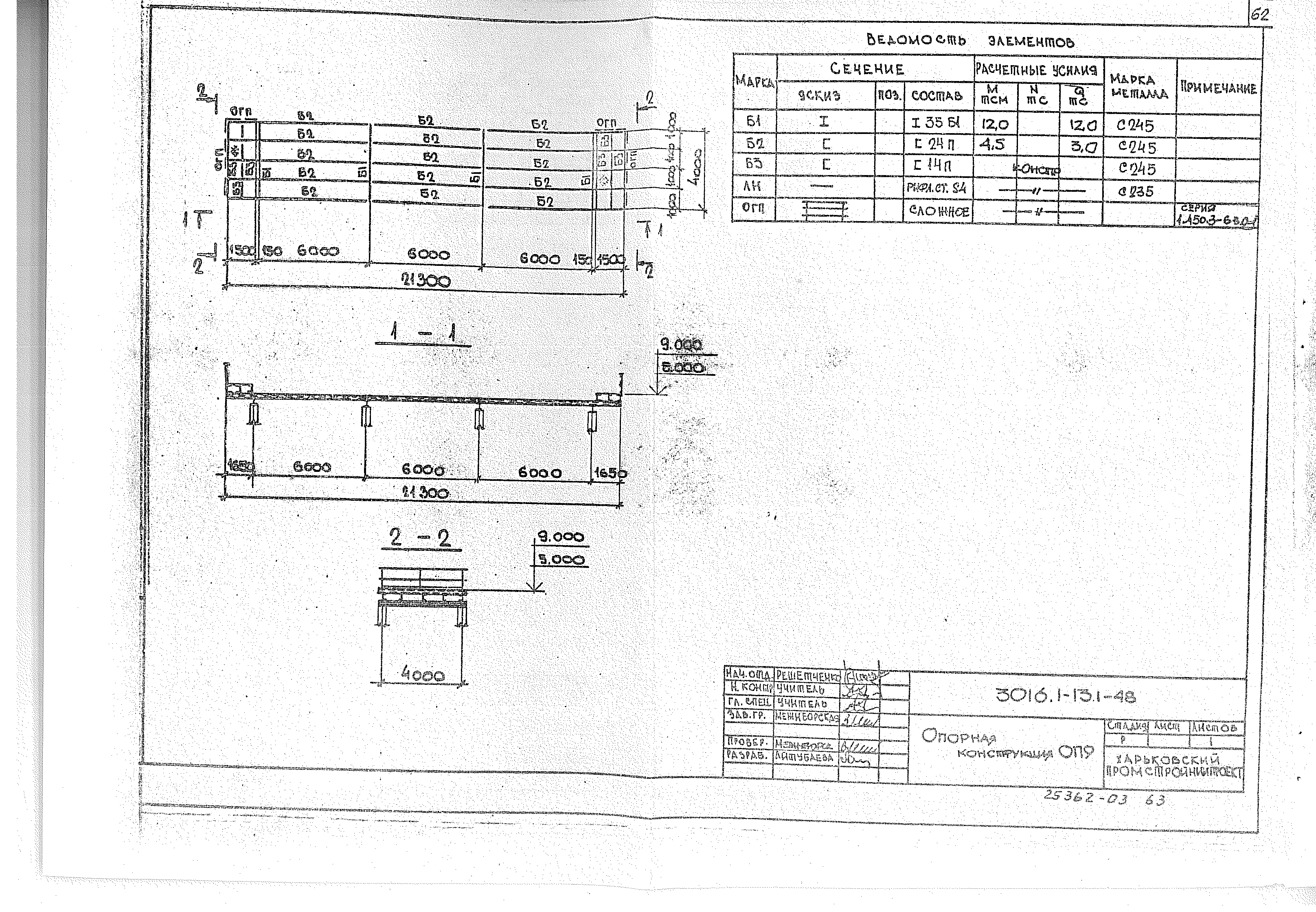 Серия 3.016.1-13