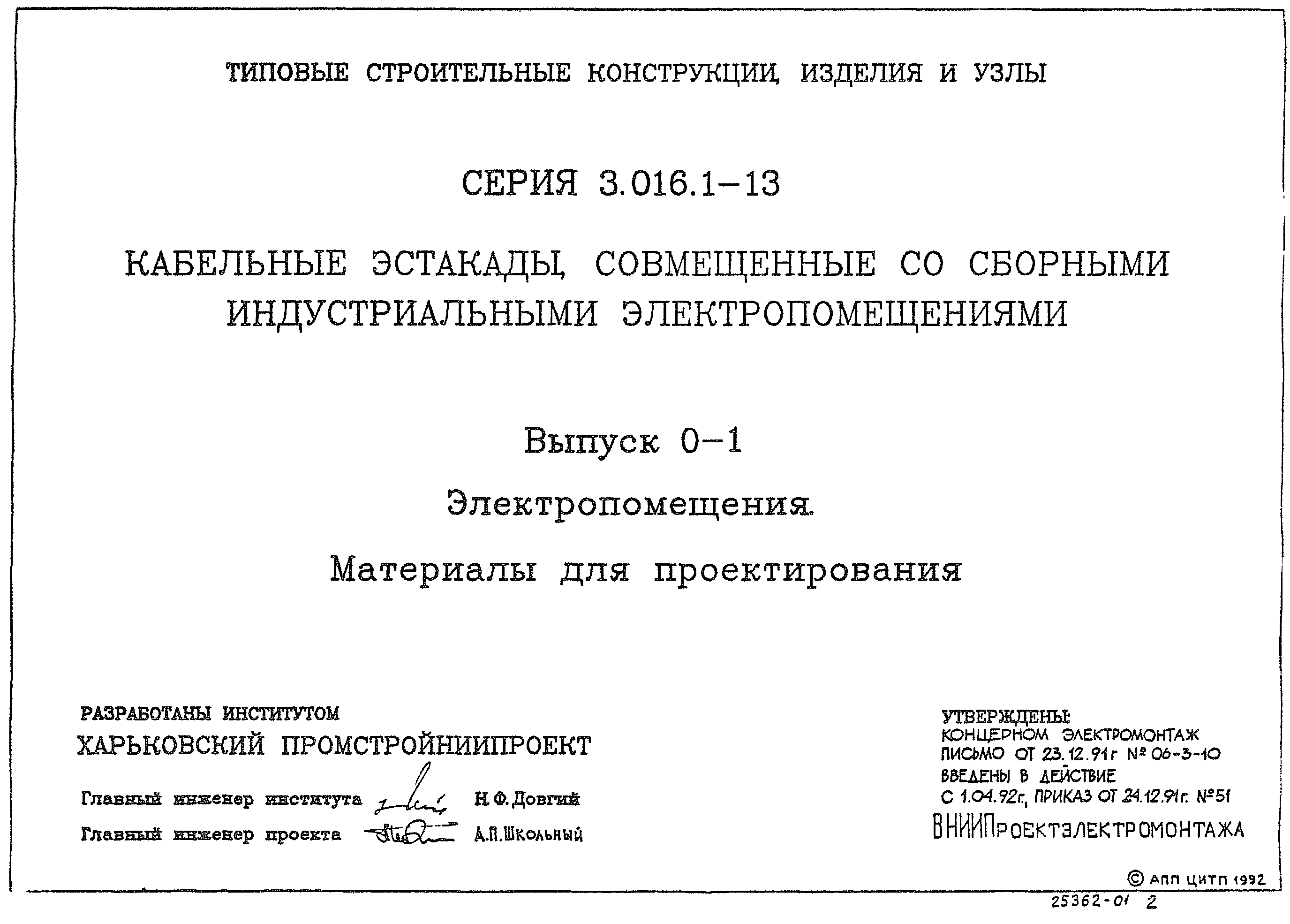 Серия 3.016.1-13