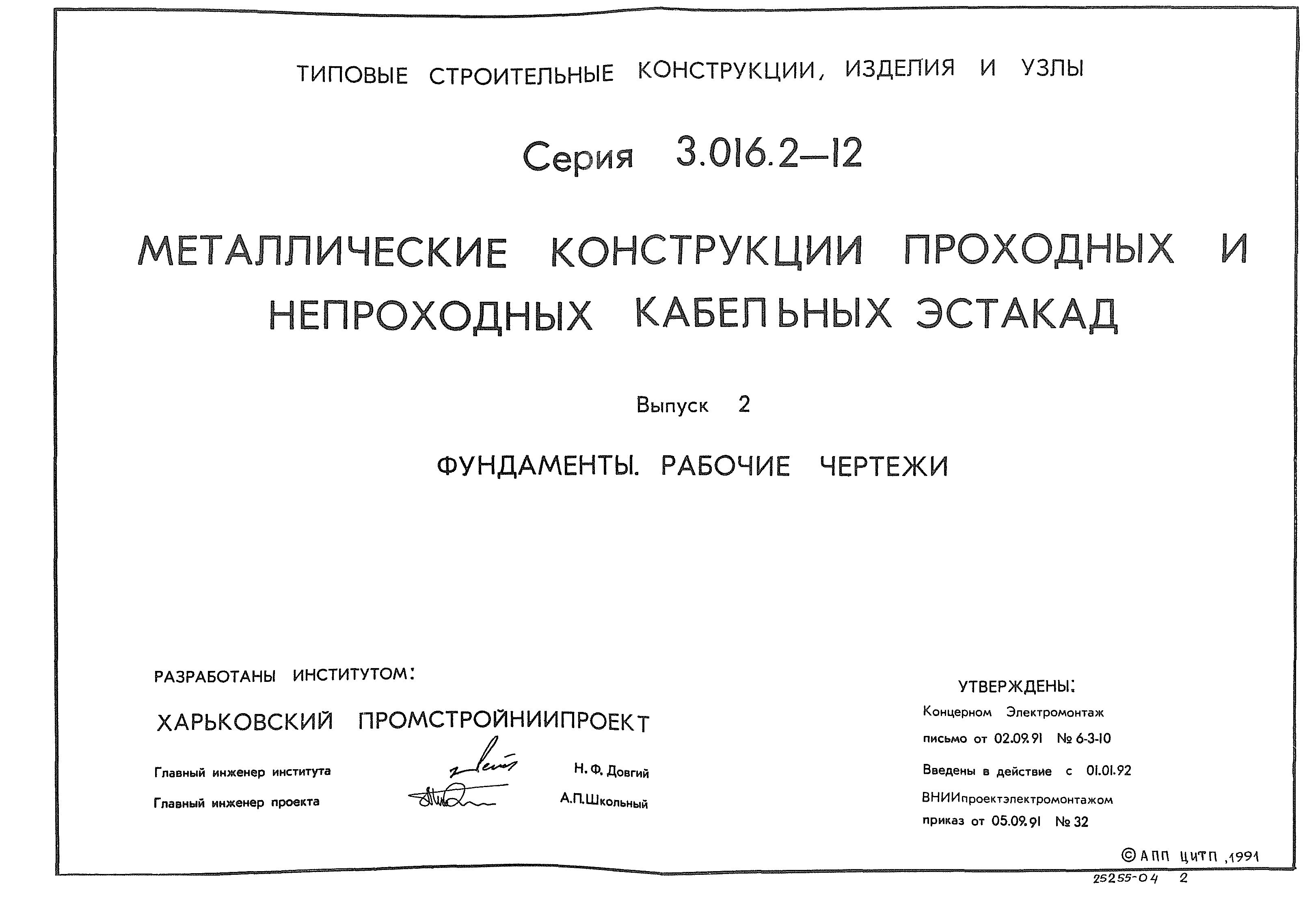 Серия 3.016.2-12