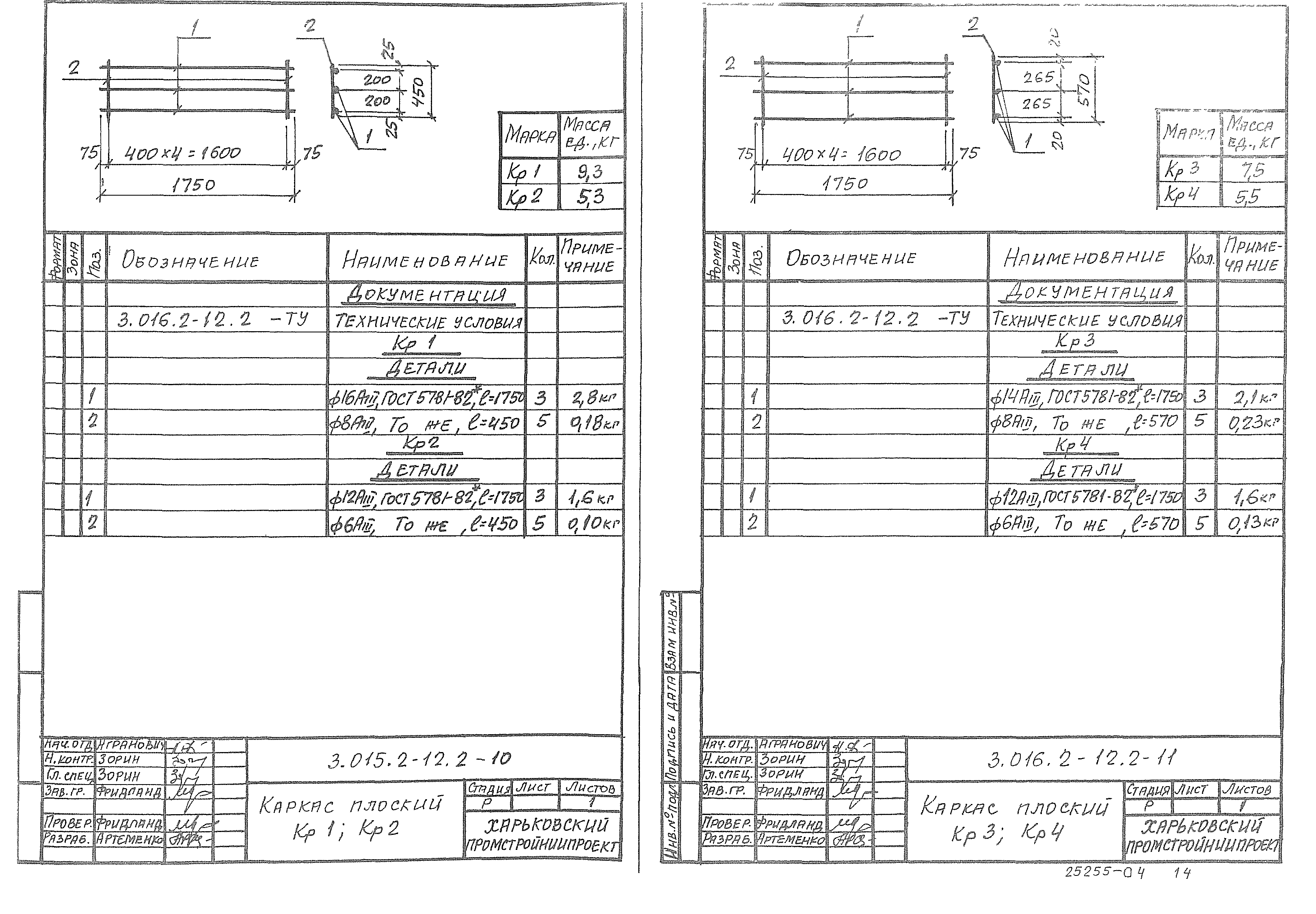 Серия 3.016.2-12