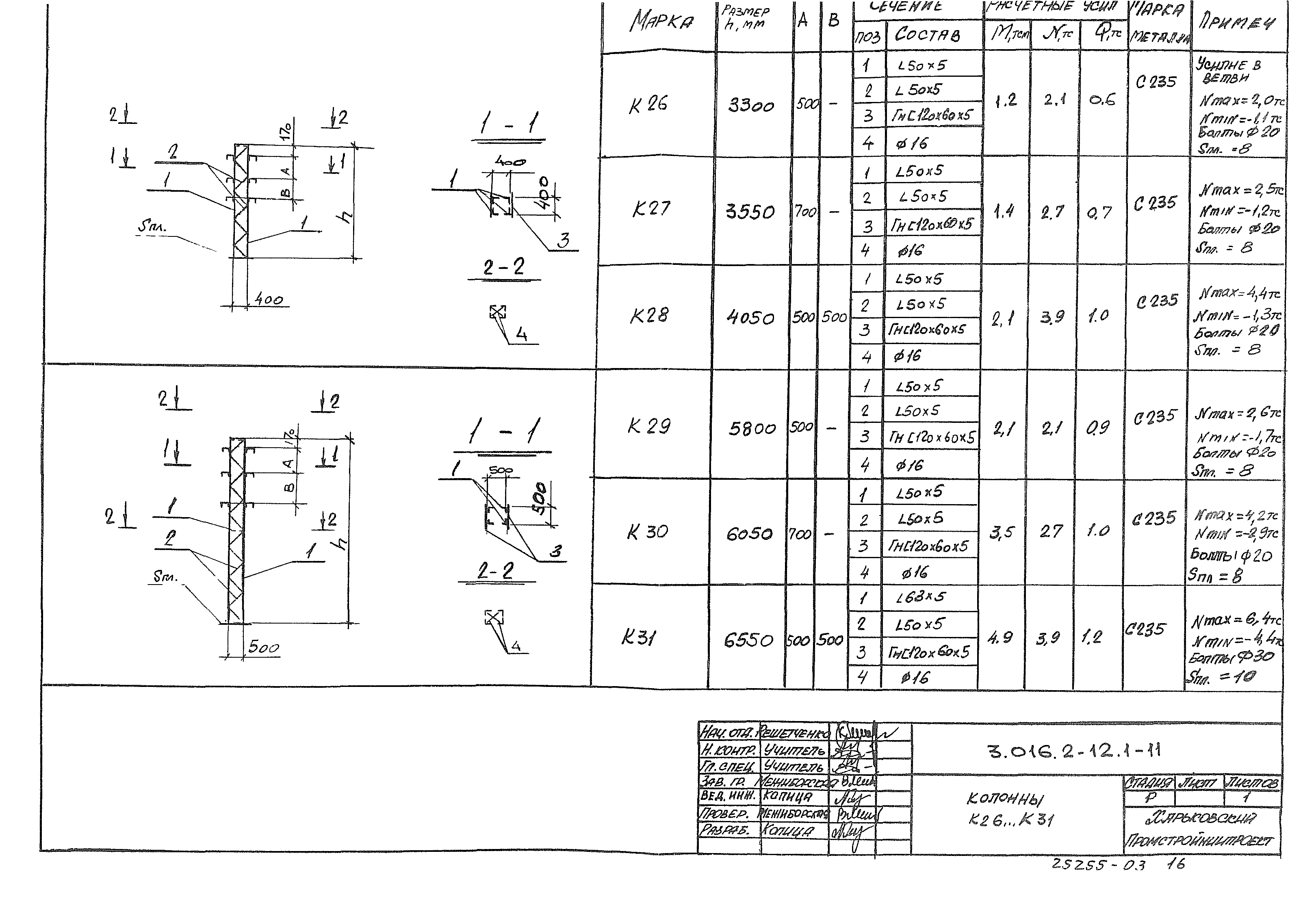 Серия 3.016.2-12