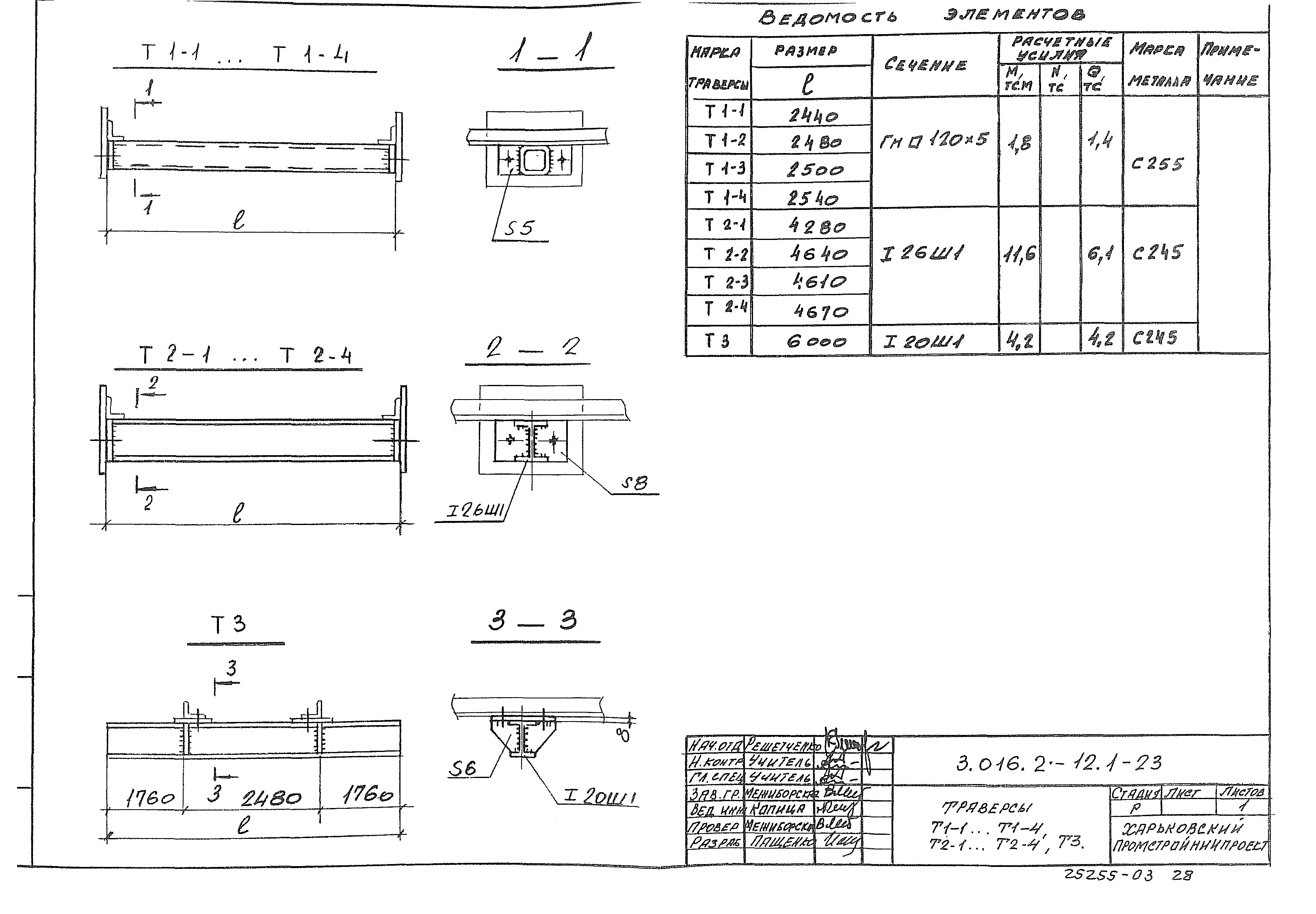 Серия 3.016.2-12