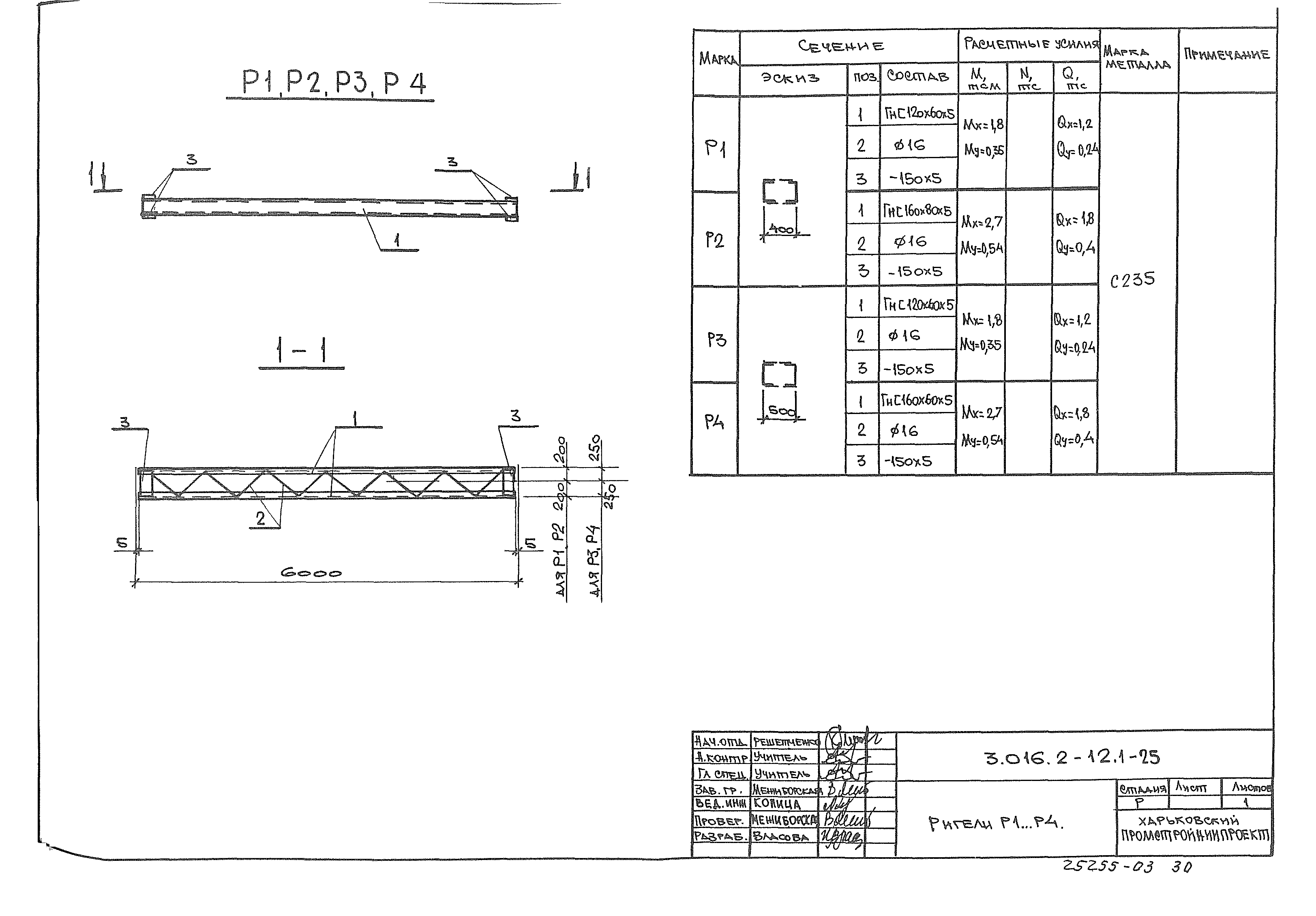 Серия 3.016.2-12