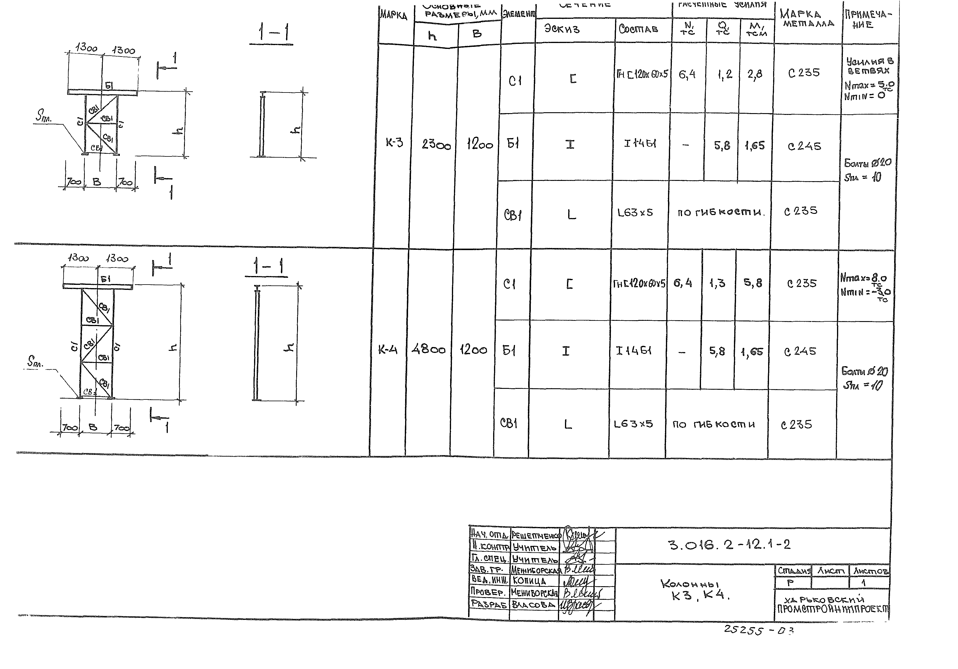 Серия 3.016.2-12