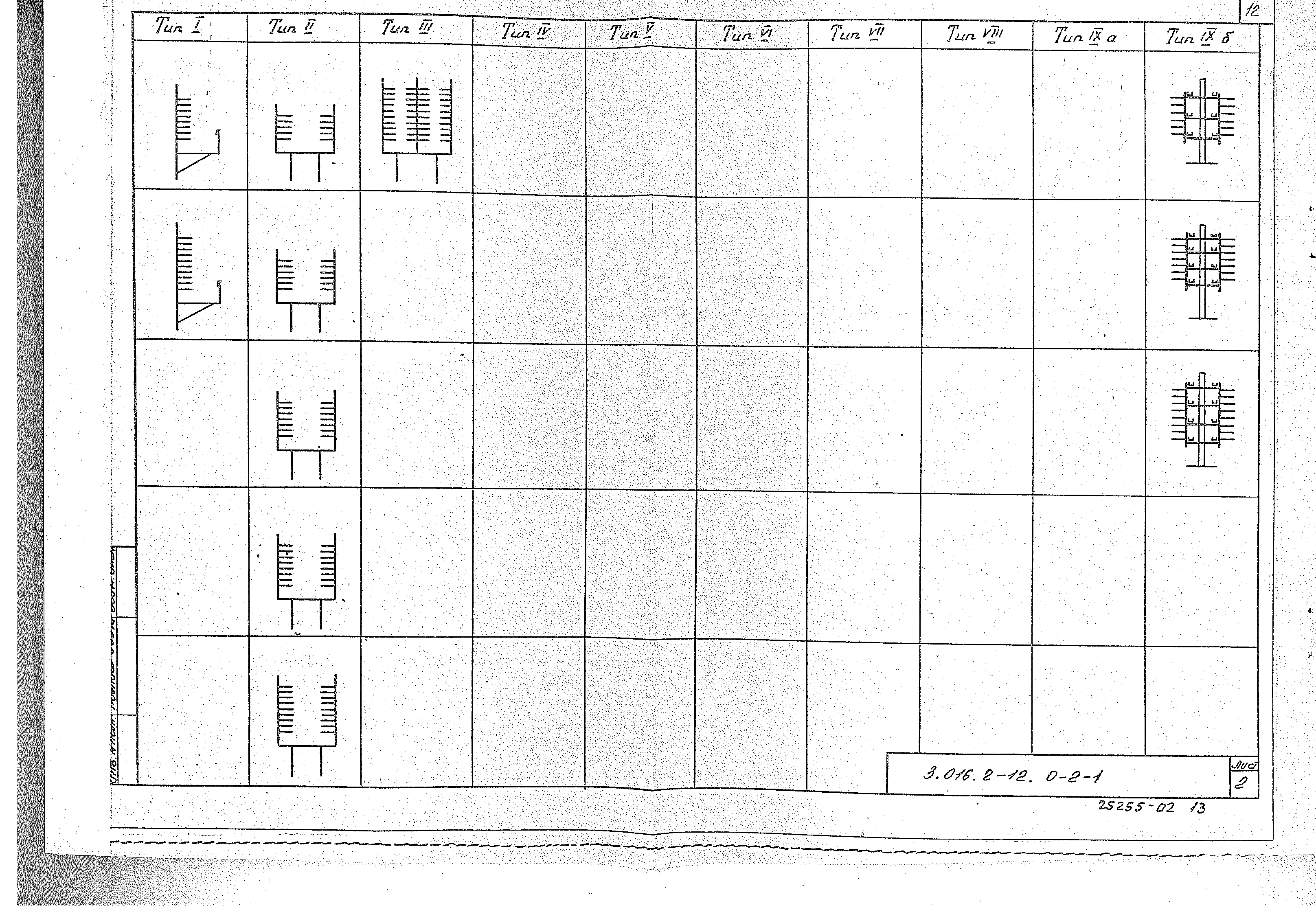 Серия 3.016.2-12