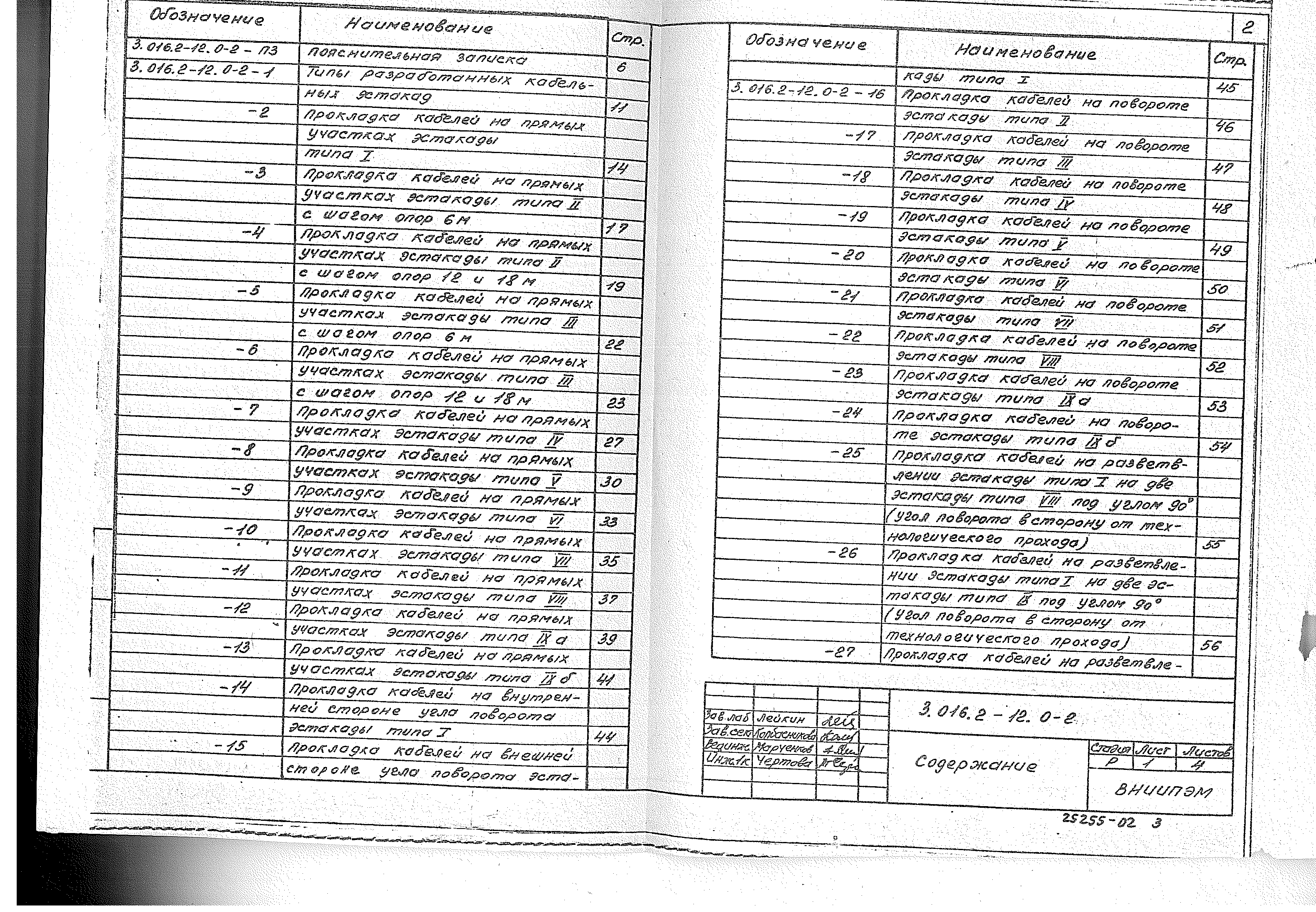 Серия 3.016.2-12