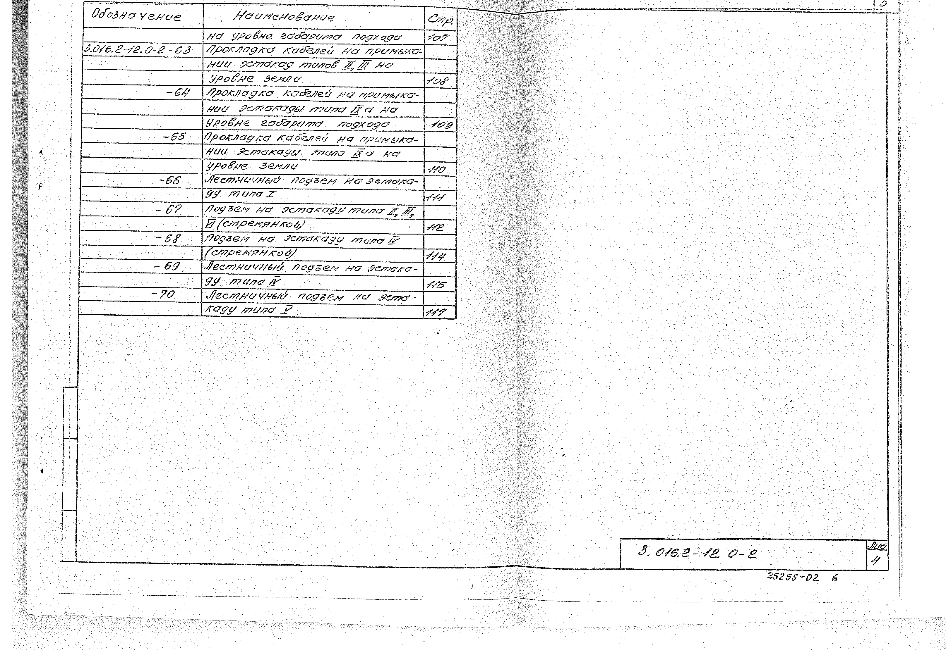 Серия 3.016.2-12