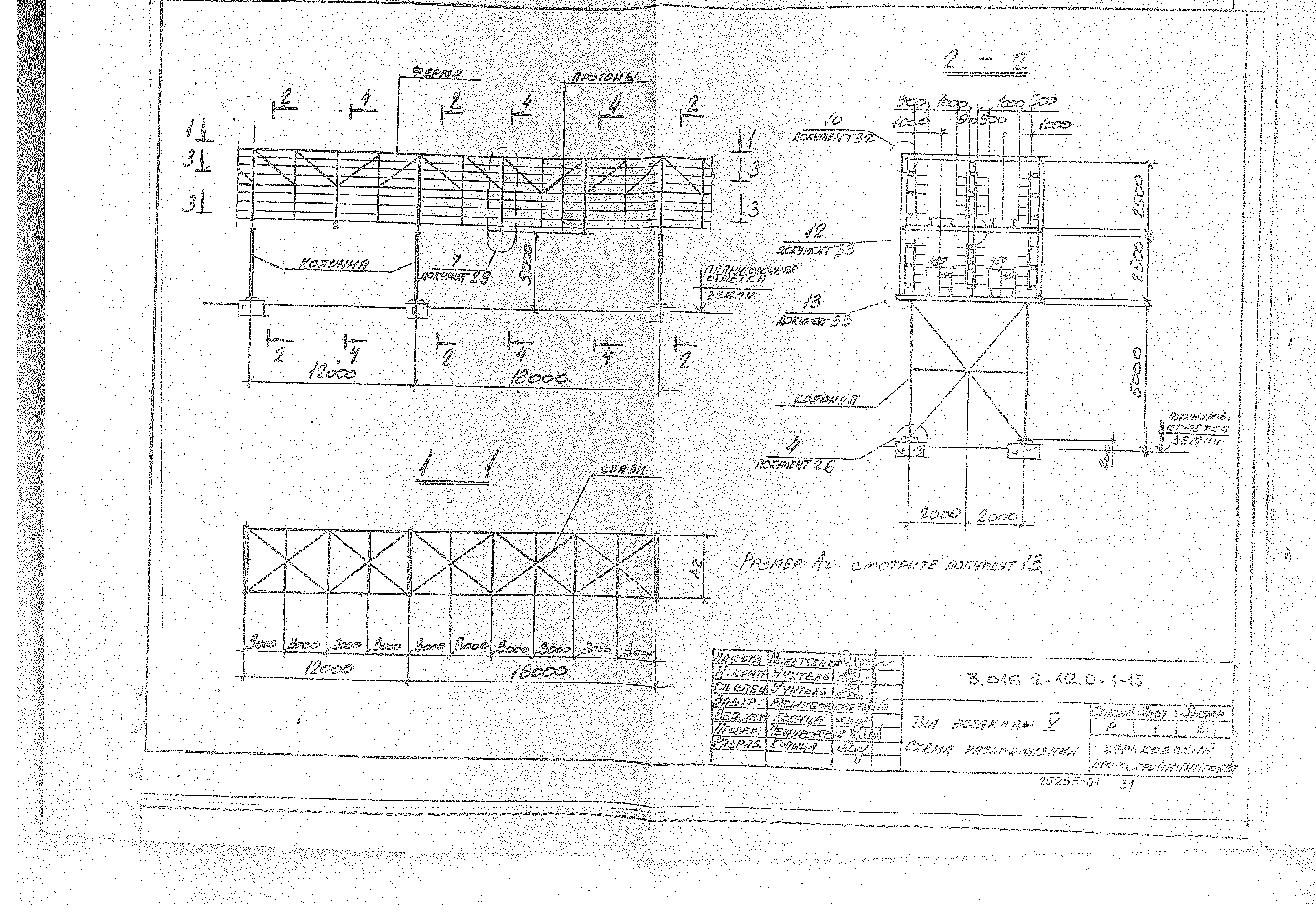 Серия 3.016.2-12