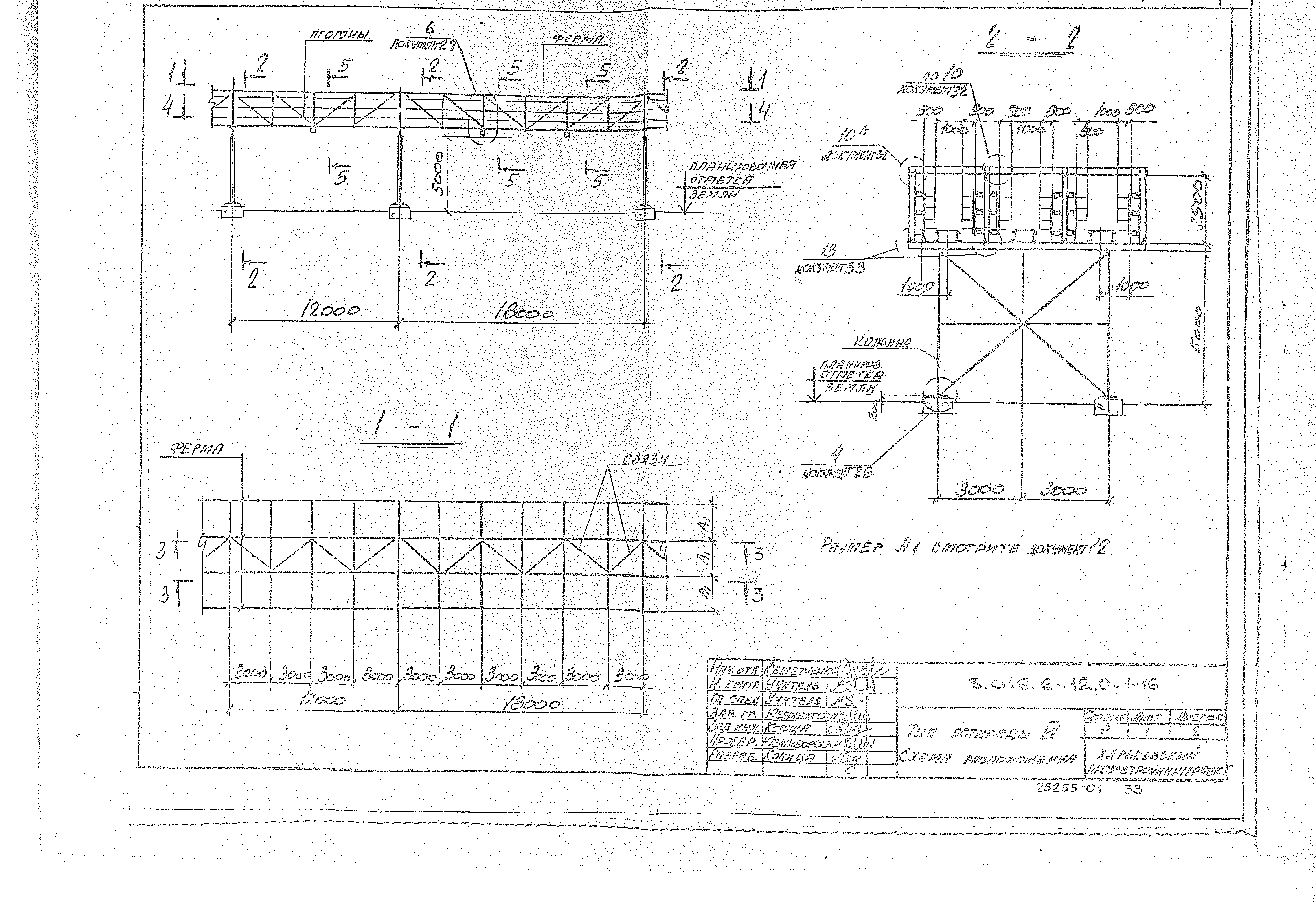 Серия 3.016.2-12