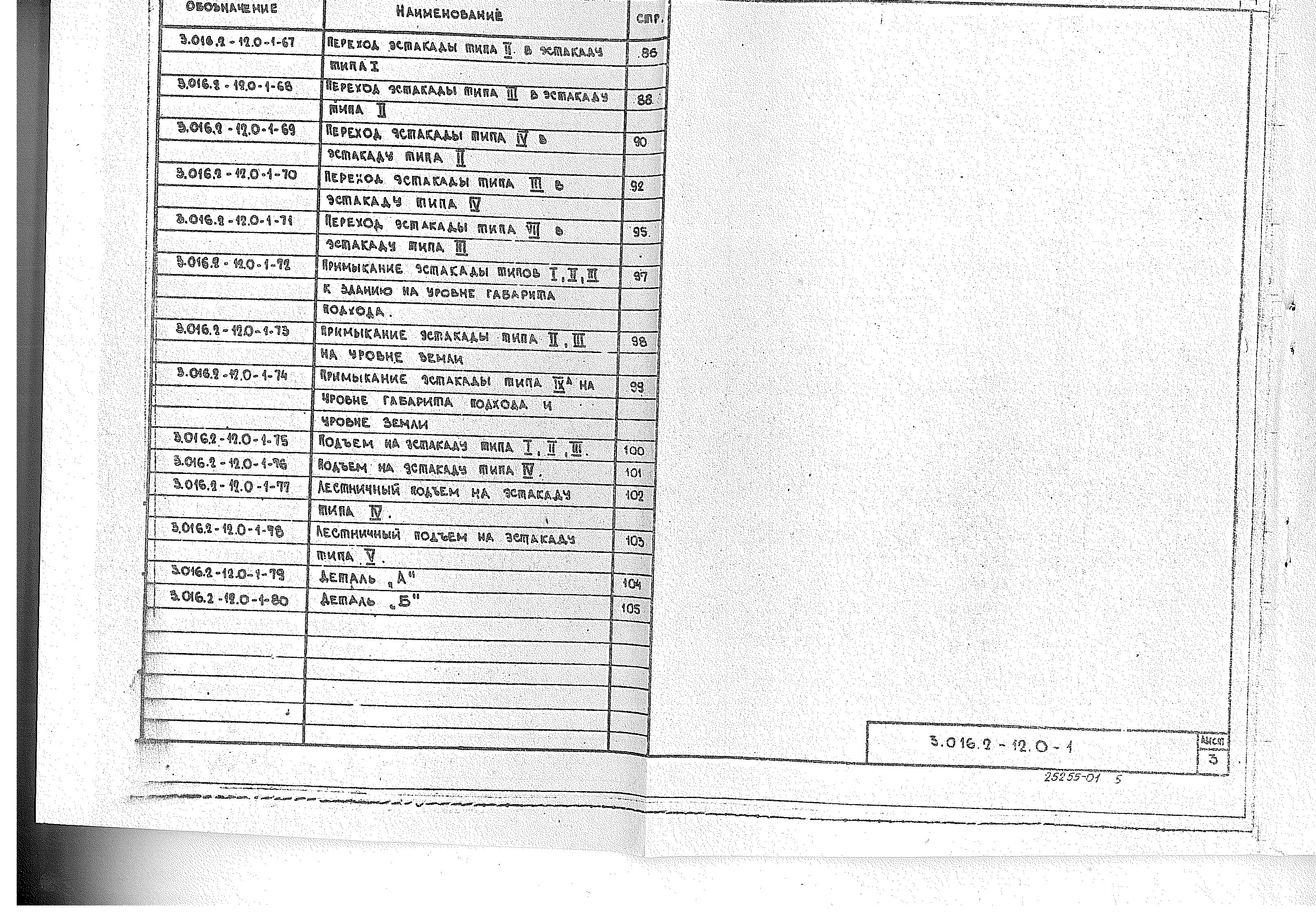 Серия 3.016.2-12